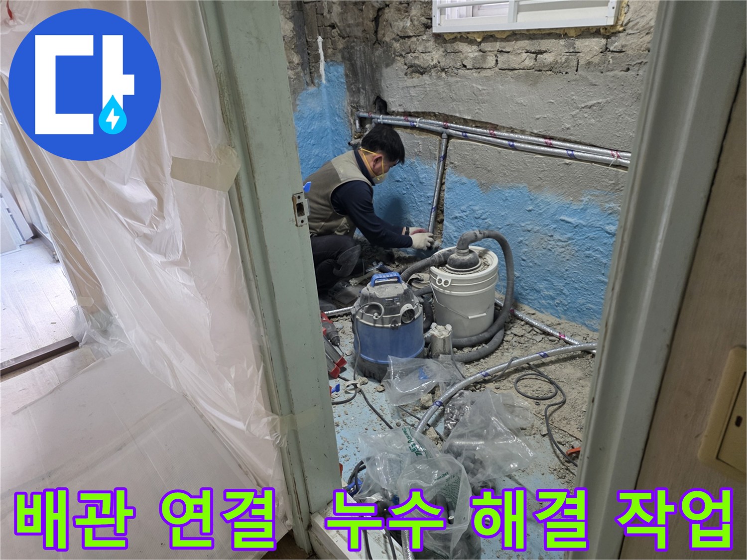 서초2동 누수 - 정확한 누수 지점을 찾아 배관 연결 작업을 진행하는 모습입니다.