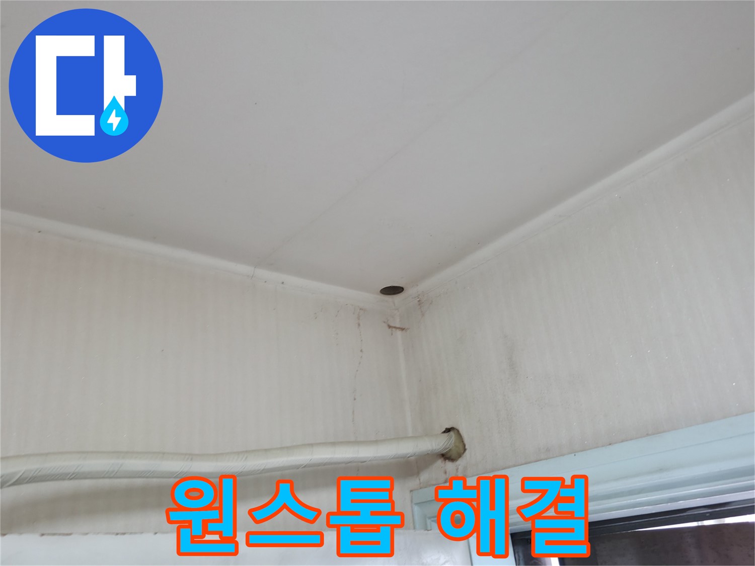 서초구 서초동 누수 - 화장실에서 물이 새는 소리가 들린다면 누수를 의심해 보세요.