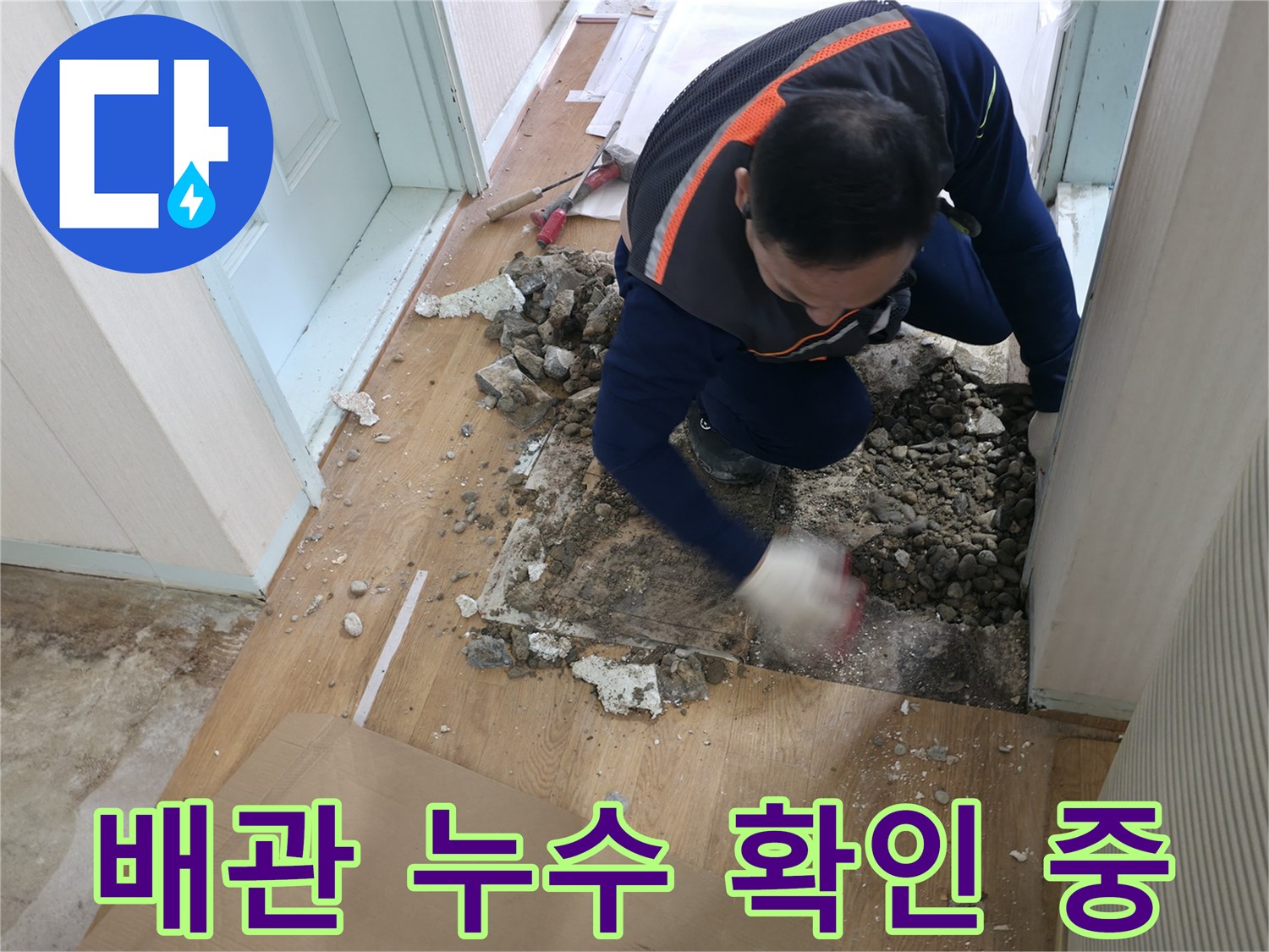 서초2동 누수 현장 - 낡은 배관에서 누수 지점을 확인하고 있습니다.