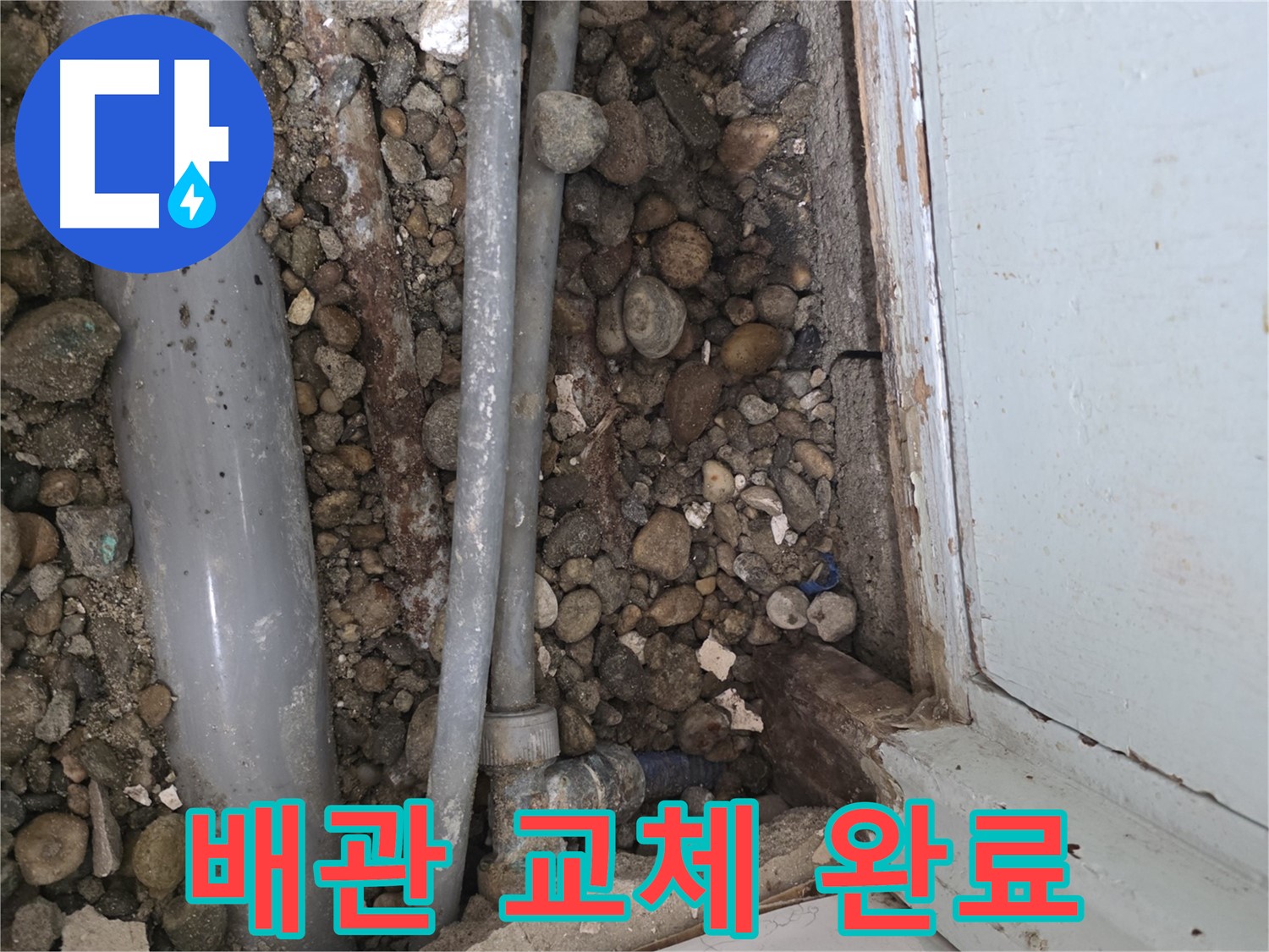 서초2동 누수 현장 - 낡은 배관을 새 배관으로 교체하고 깔끔하게 마무리했습니다 - 배관 교체 - 완벽한 마무리