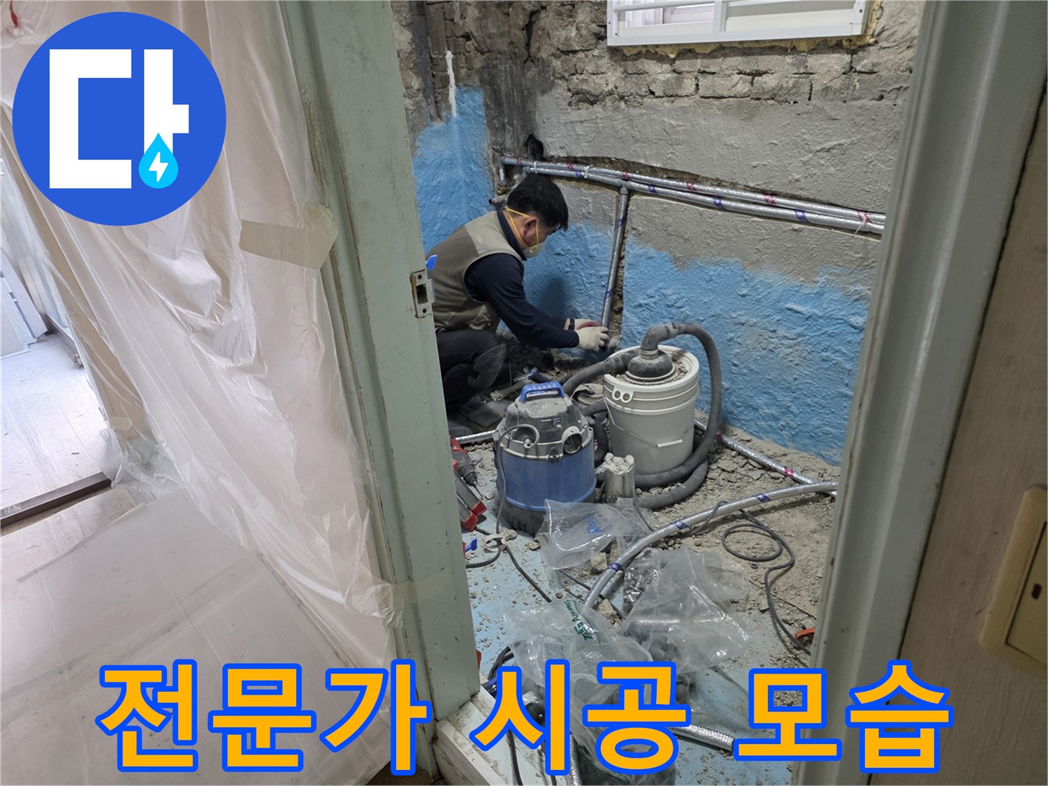 서초2동 누수 현장 - 숙련된 전문가가 누수 문제를 해결하는 모습