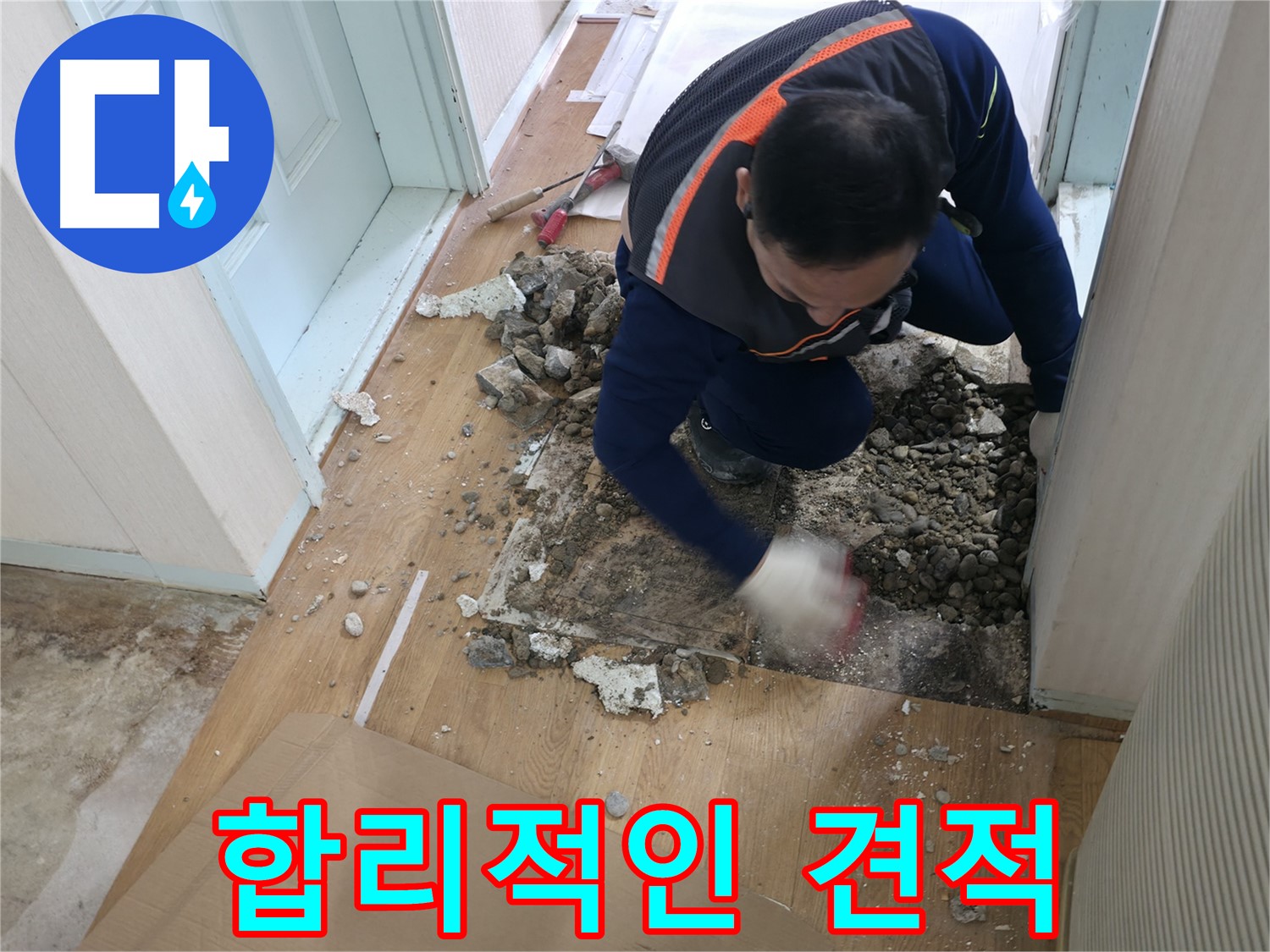 서초2동 누수 현장에서 합리적인 견적을 제공합니다 - 투명하고 정직한 비용으로 고객님의 부담을 덜어드립니다.