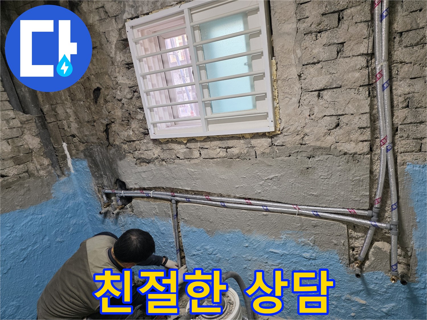 서초2동 낡은 벽돌집 배관 교체 작업 - 누수 문제를 해결하고 있습니다.