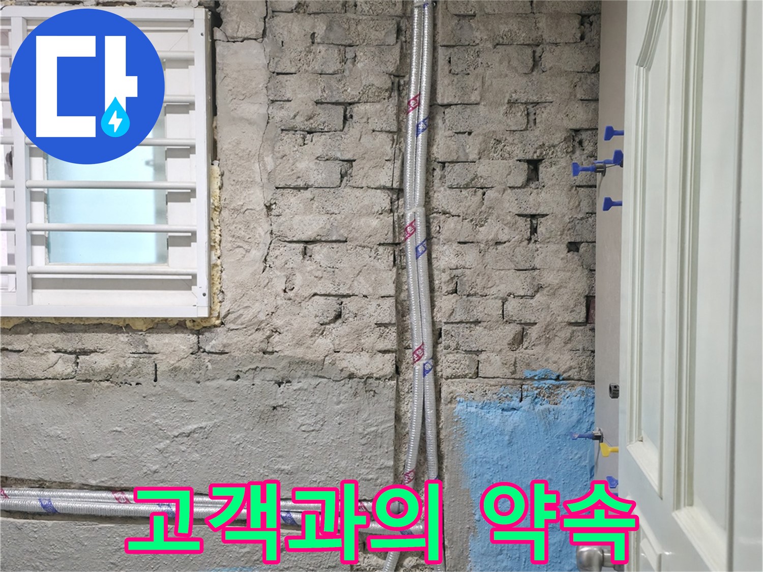 서초2동 명달로4길 고객과의 약속 - 최우선