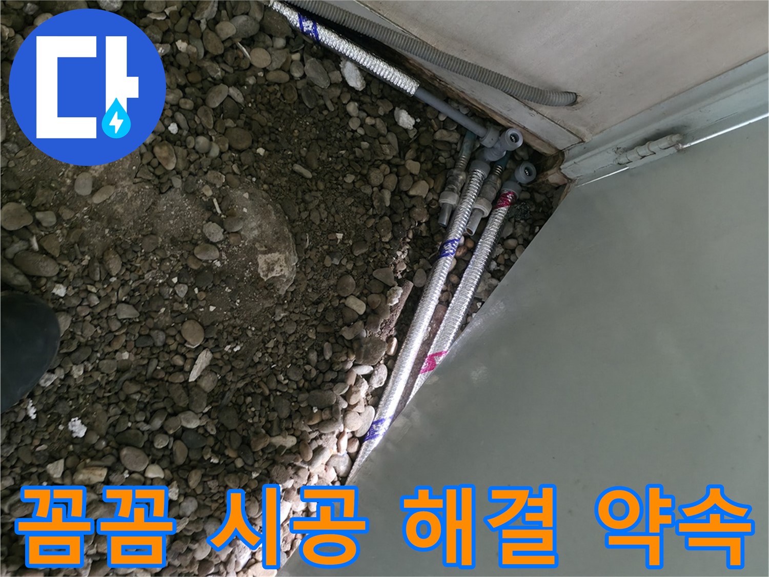 서초2동 명달로4길 누수 - 꼼꼼한 시공으로 완벽한 누수 해결을 약속하고 고객 감동 서비스를 제공하는 누수 전문가!