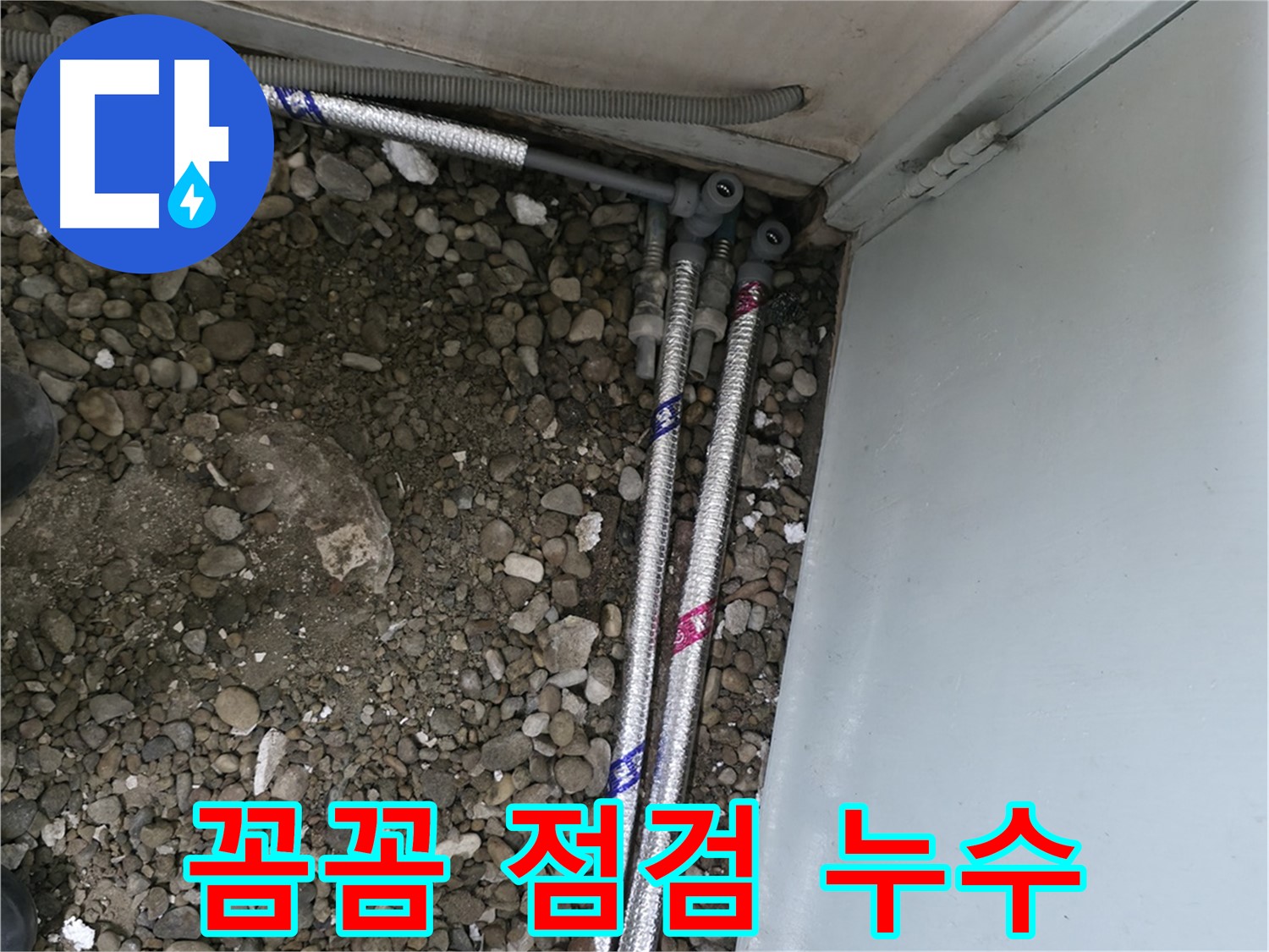 서울 서초구 명달로4길에서 꼼꼼하게 배관을 연결하여 누수를 완벽하게 차단하는 모습입니다.