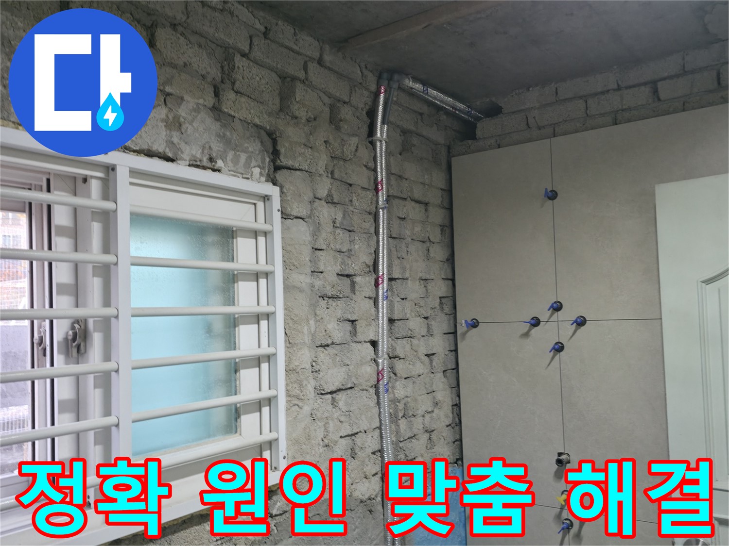 서초2동 명달로4길 누수 현장에서 정확한 원인 파악 후 맞춤 솔루션을 제공합니다 - 문제 해결은 정확한 진단부터!