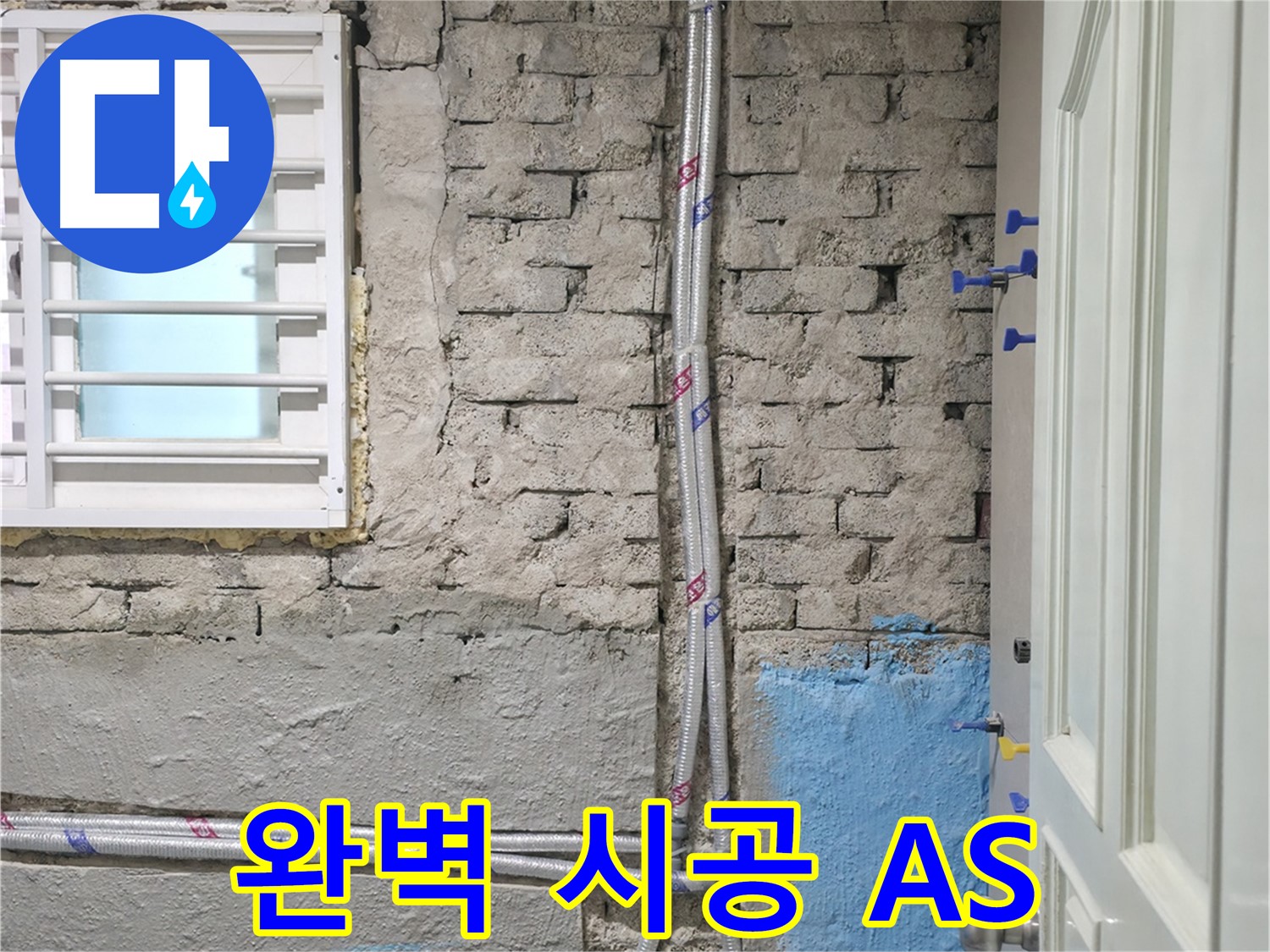 서초2동 명달로4길 완벽 시공 - 철저한 A/S