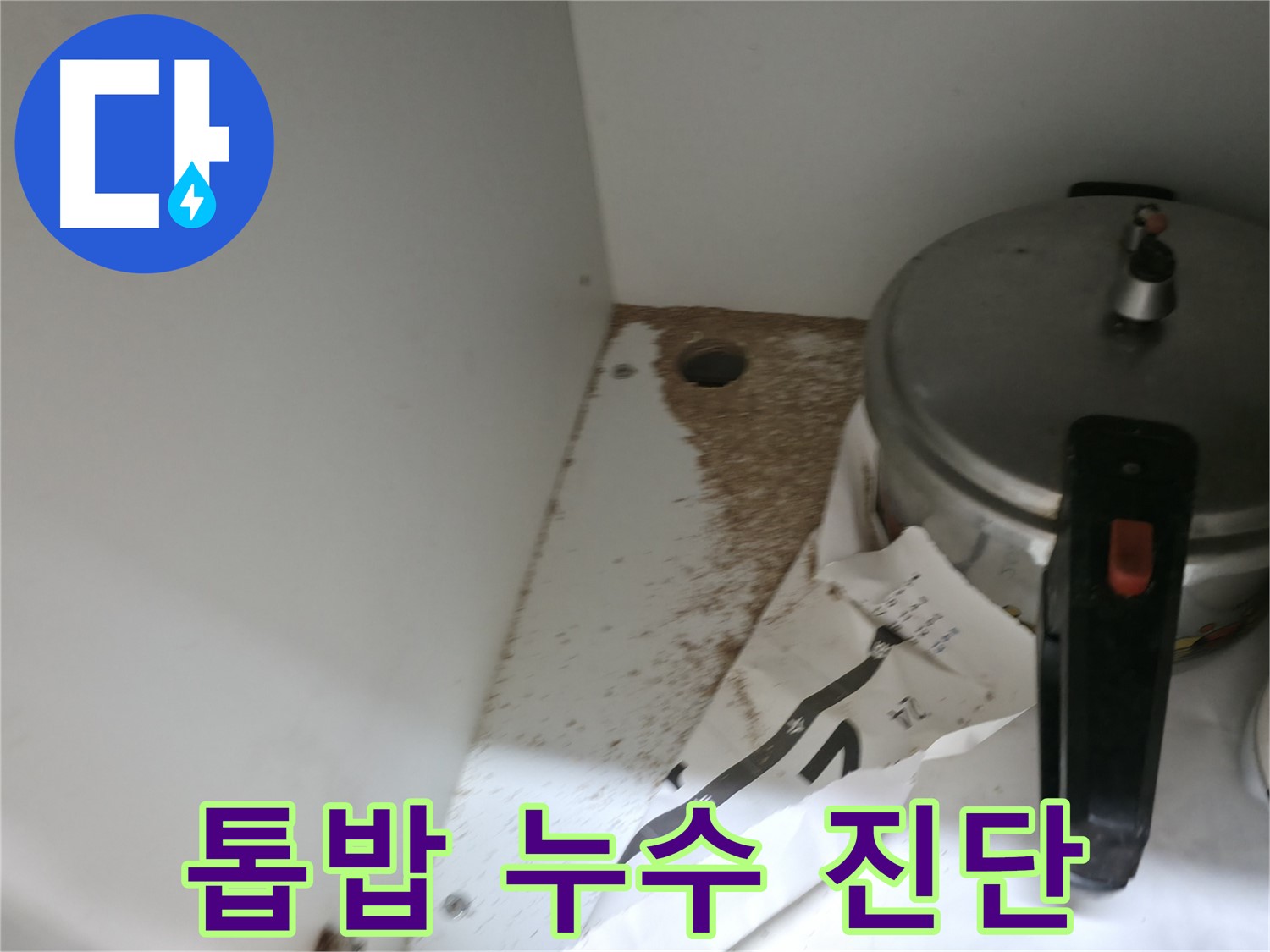 싱크대 누수 - 문제 해결 - 전문가와 상담하세요.