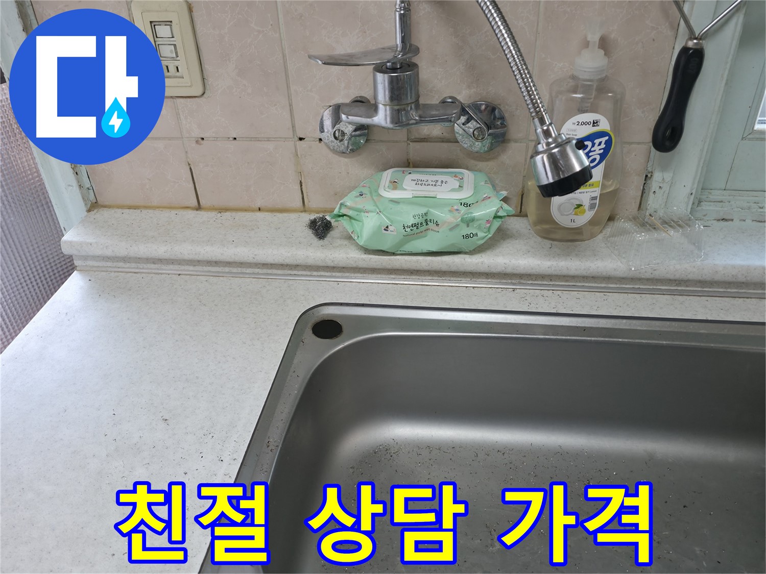 서초구 명달로4길 싱크대 수전 - 서초2동 합리적 가격