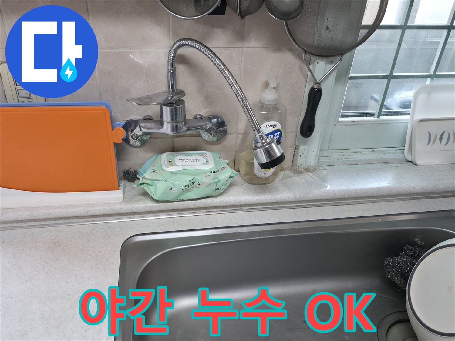 서초동 명달로4길 수전 누수 - 원홀 수전에서 누수 발생