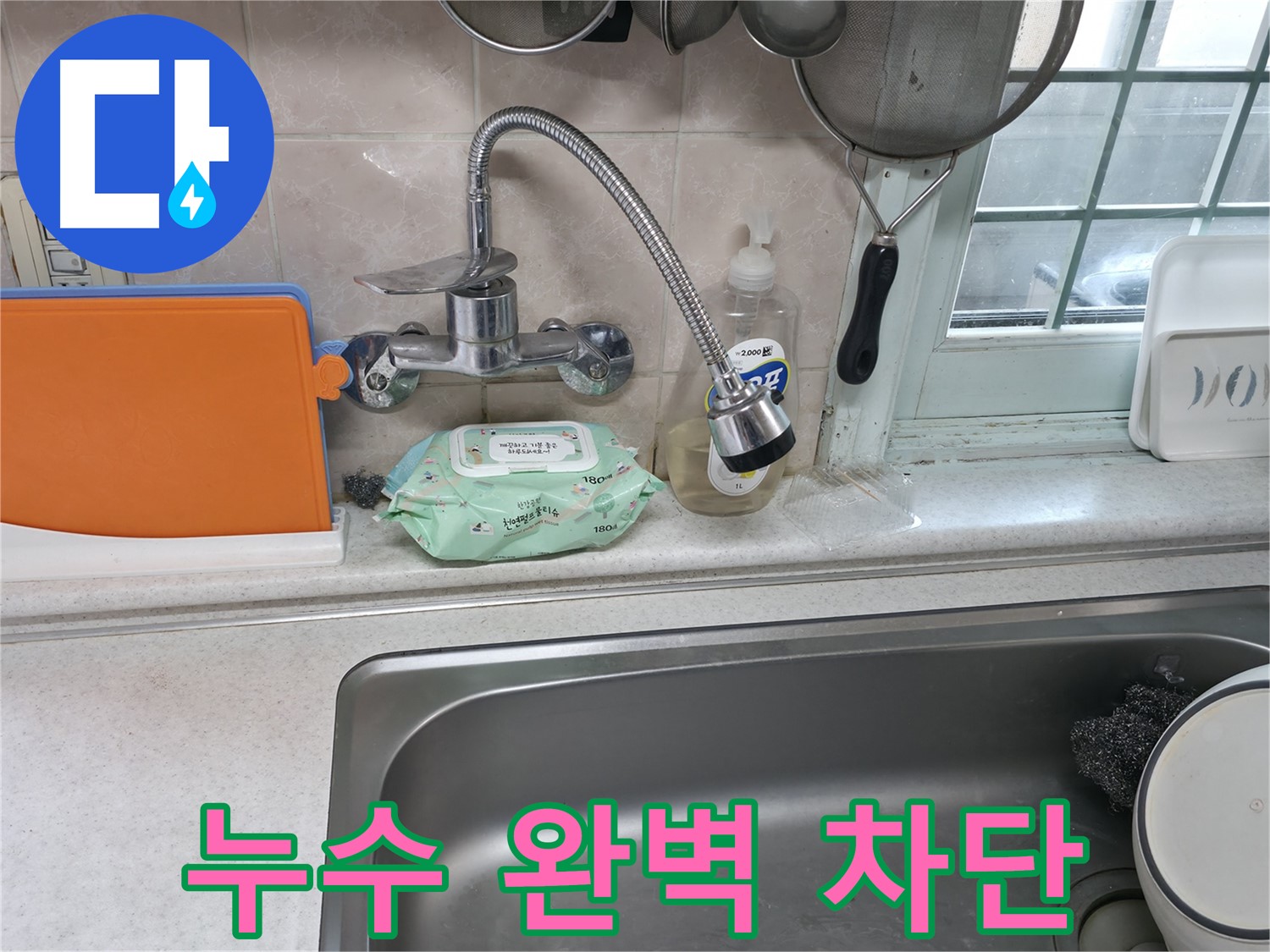서초구 서초2동 명달로4길 수전 - 꼬인 호스
