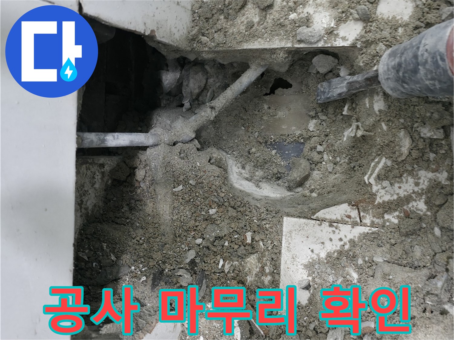 노후 배관에서 누수 발생 - 오래된 건물