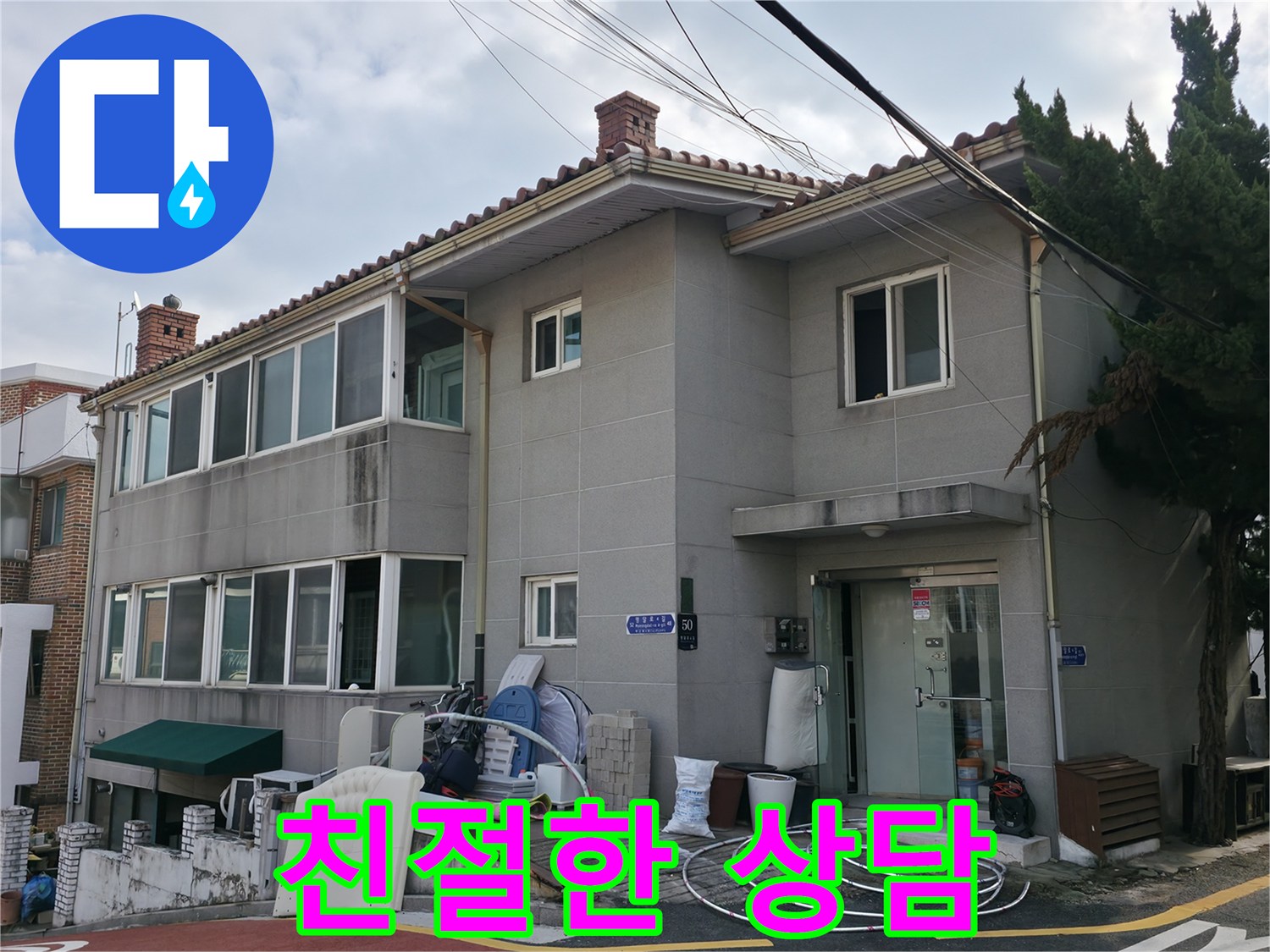 서초구 누수 상담 - 친절한 상담과 꼼꼼한 시공으로 고객님의 만족도를 높입니다.
