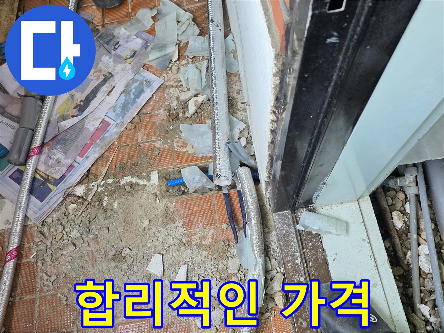 서초구 누수 - 합리적인 가격으로 최고의 기술력을 제공합니다.