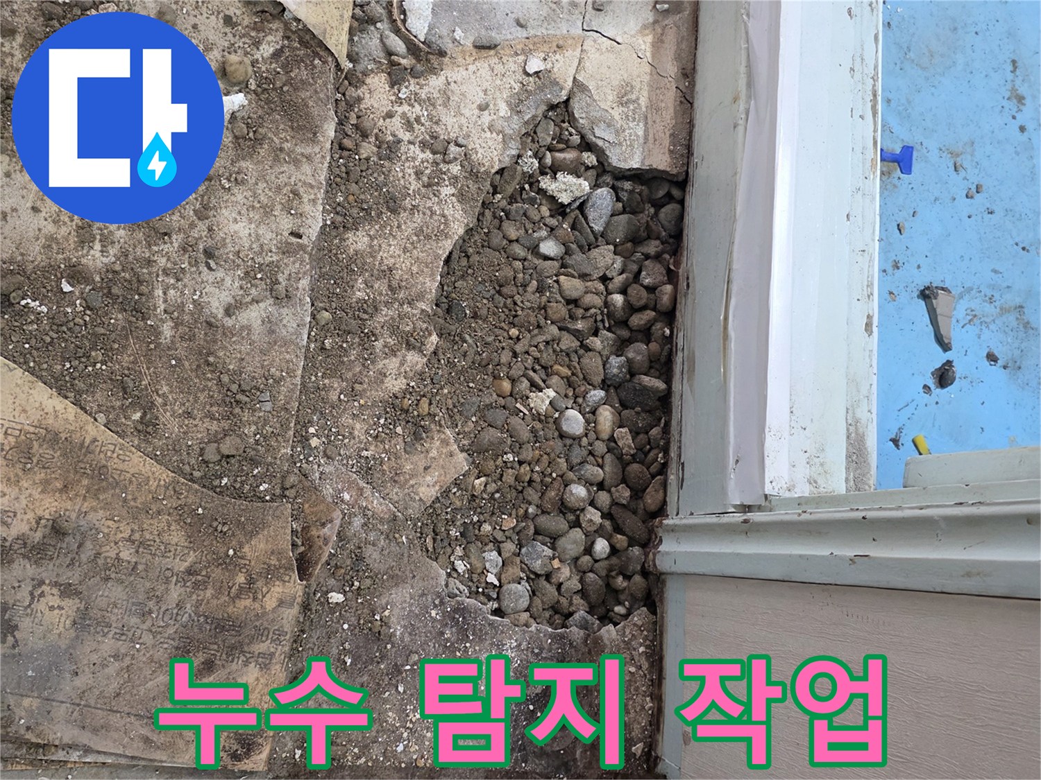 서초구 누수 현장 - 꼼꼼한 누수 탐지 작업