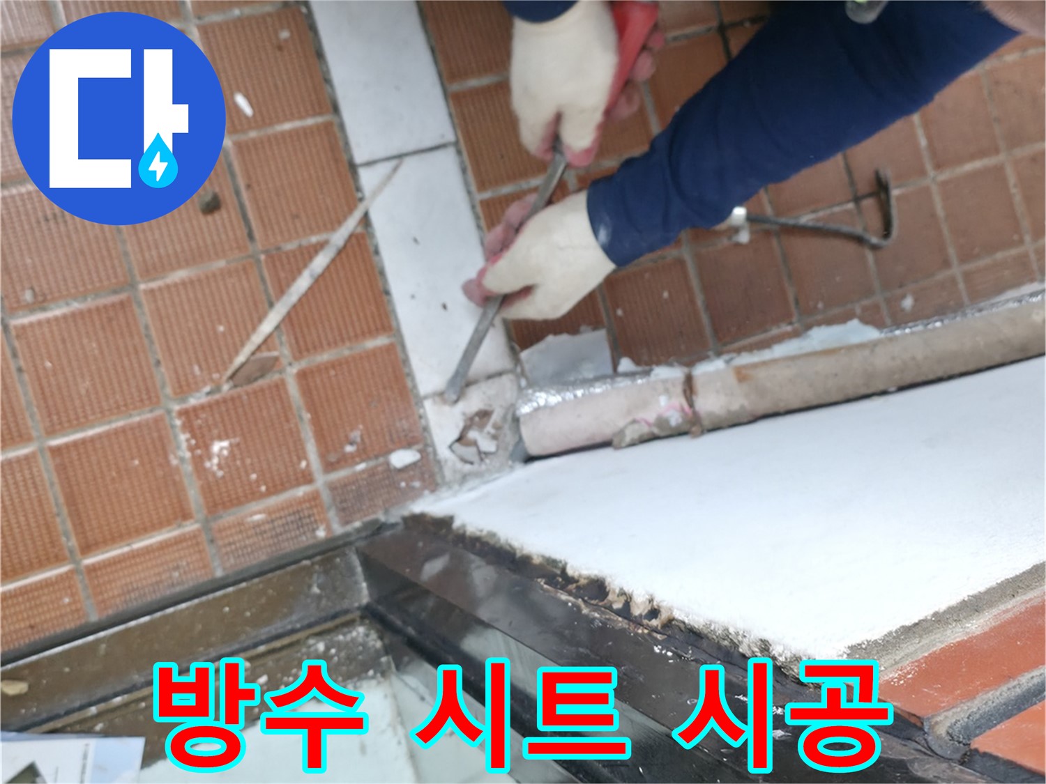 서초동 명달로4길 50 - 꼼꼼한 점검으로 숨은 누수까지 완벽 해결