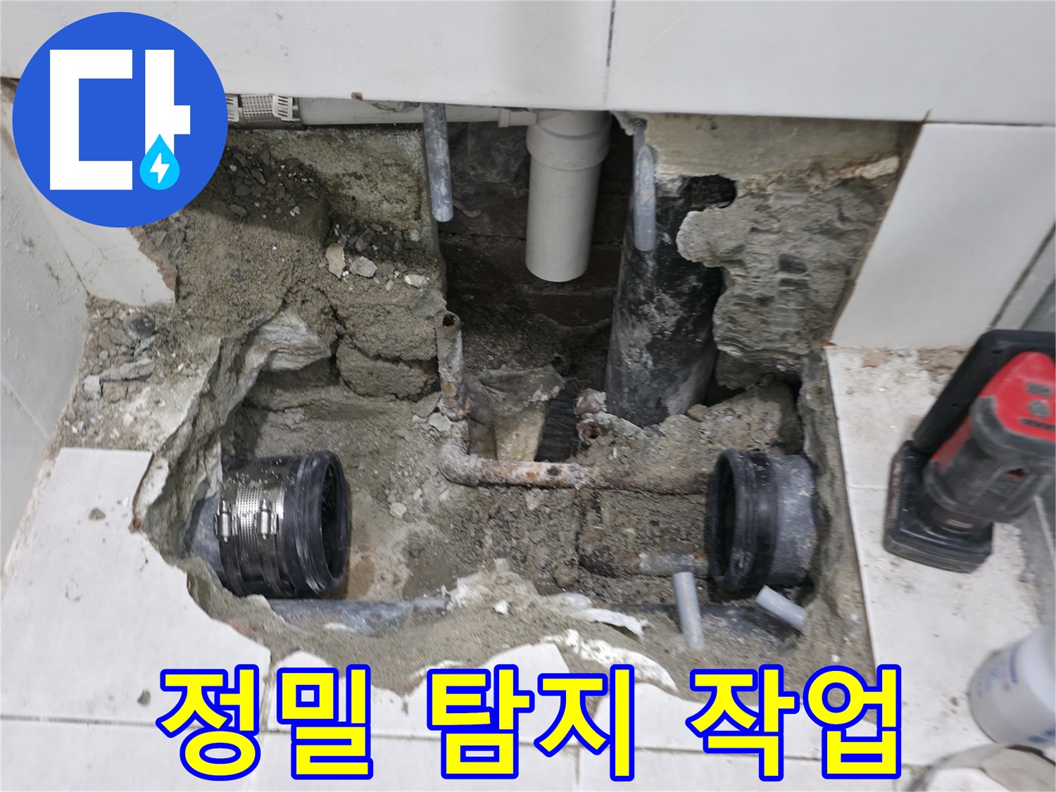 서초구 누수 현장 - 정밀 탐지 장비를 사용하여 낡은 배관 연결 부위의 누수 지점을 정확하게 찾아내는 모습입니다.