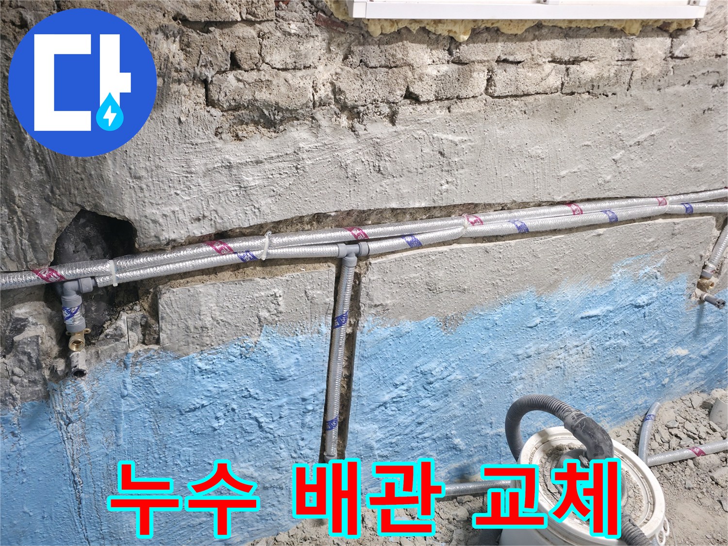 서초구 누수탐지 - 노후 배관 교체 후기, 누수 문제 해결 과정 공개