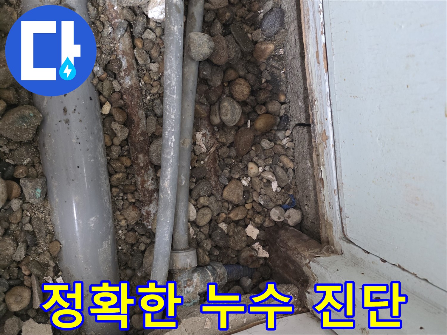 서초구 누수탐지 현장 - 정확한 진단으로 누수 원인을 찾아드립니다 - 누수 전문가 - 첨단 장비