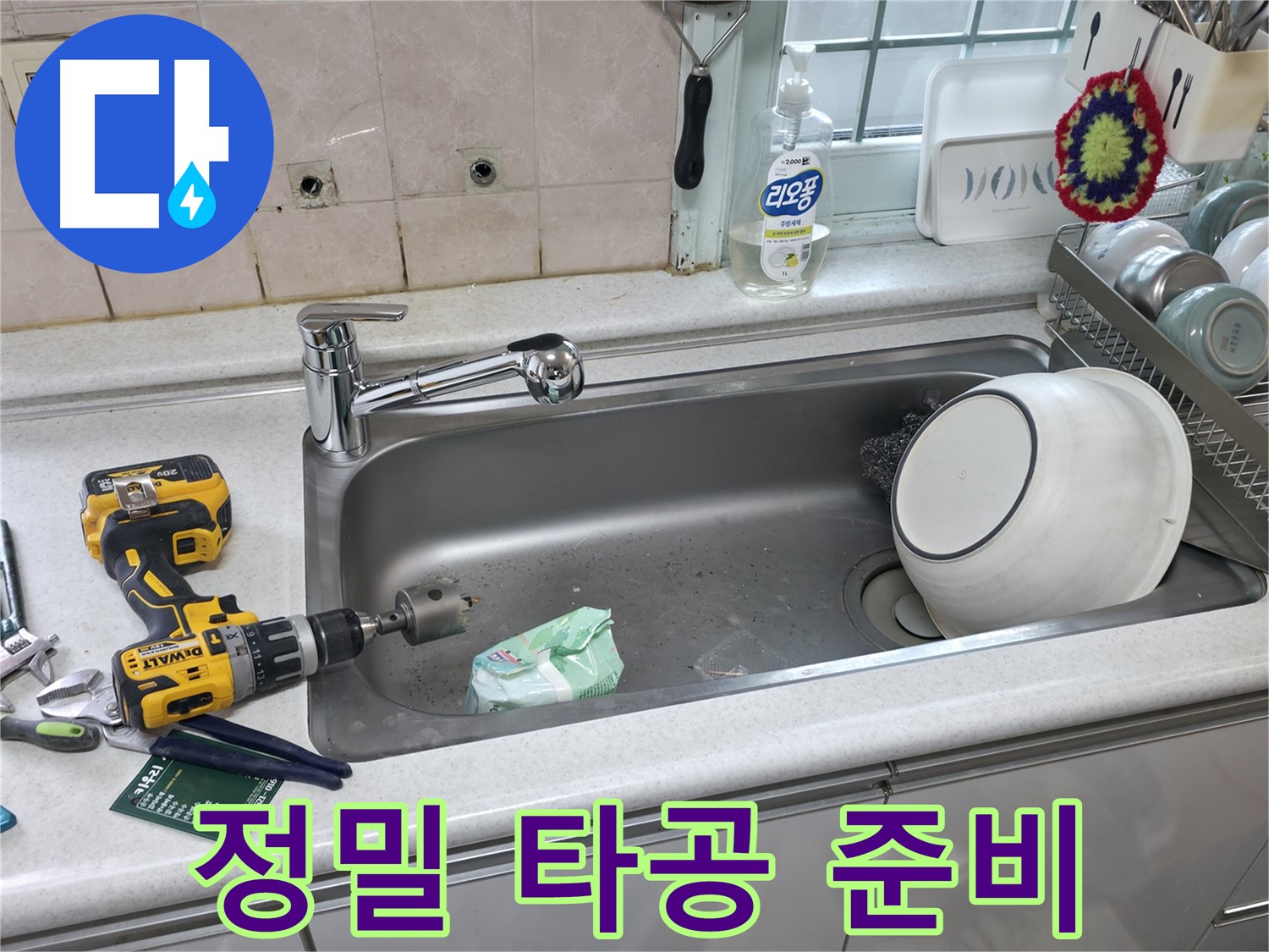 방배2동 싱크대 수전 교체 - 화사한 주방 분위기