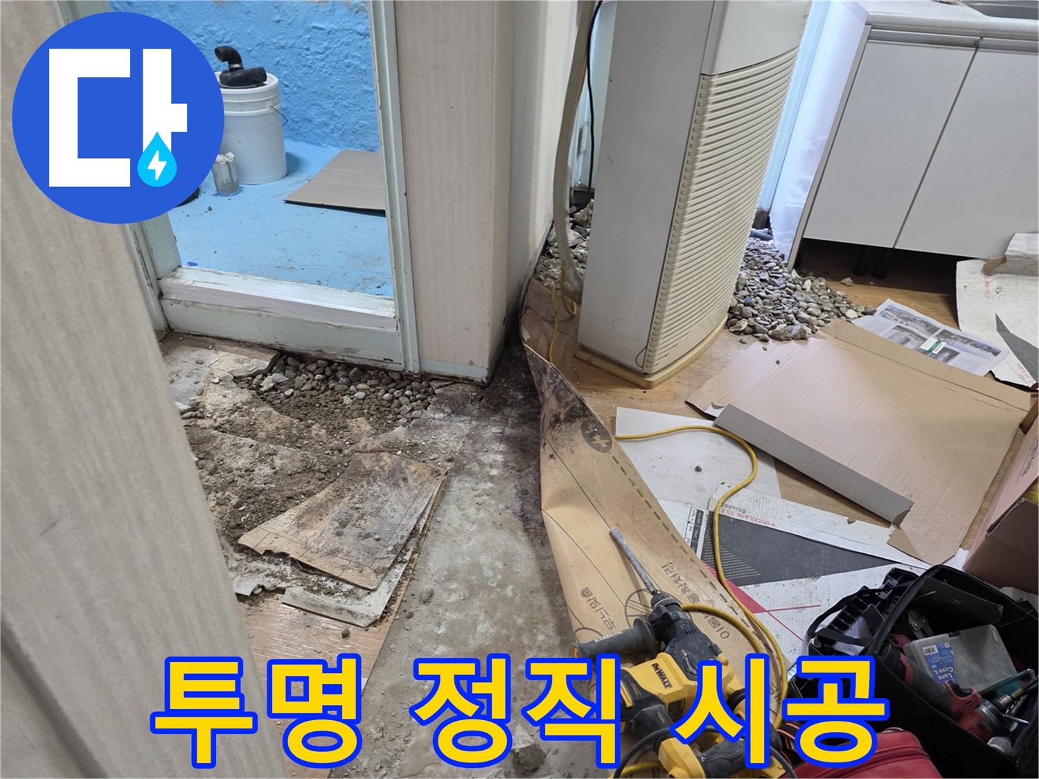 서초구 서초2동 누수 - 정확한 누수 위치 찾아내는 비법 공개