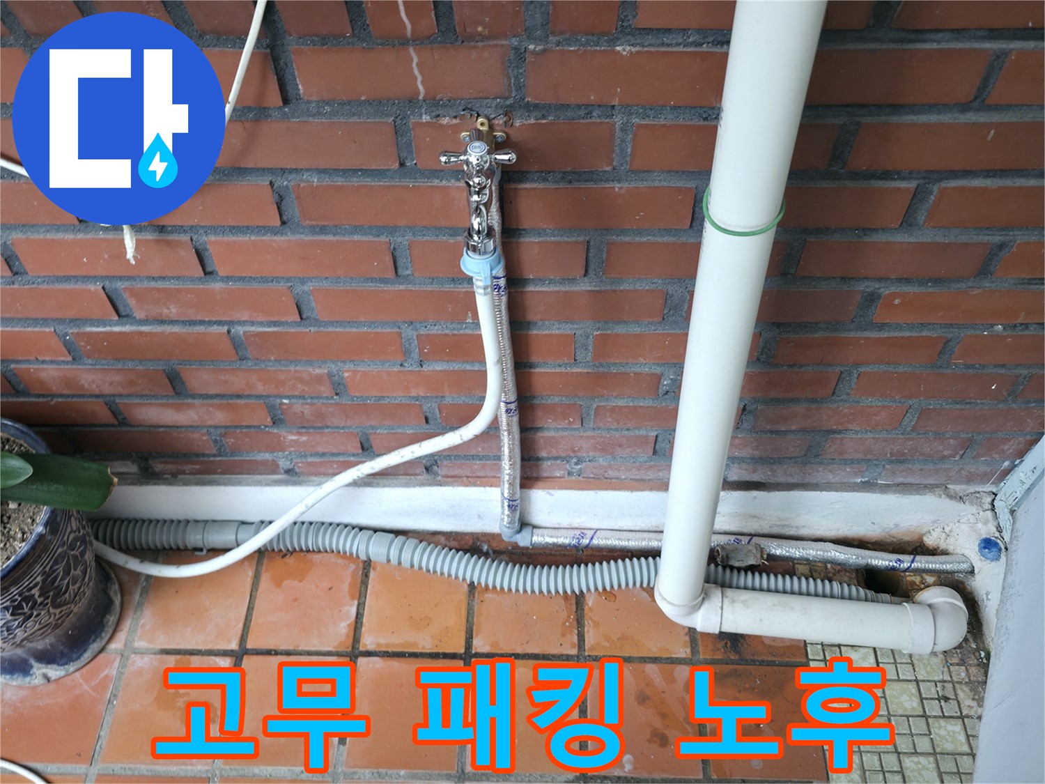 서초구 서초2동 누수 - 투명한 견적과 정직한 누수 공사로 고객님의 신뢰를 얻겠습니다.