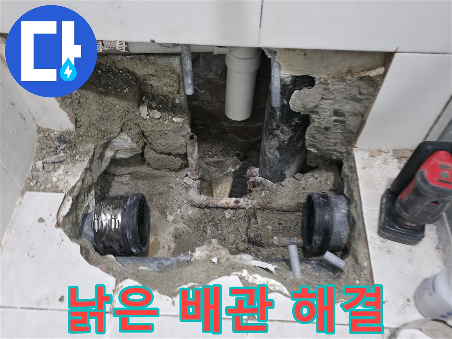 서초구 명달로4길 50 누수 - 낡은 배관에서 시작된 누수를 완벽하게 해결한 현장입니다 - 꼼꼼한 시공으로 누수 걱정 끝!