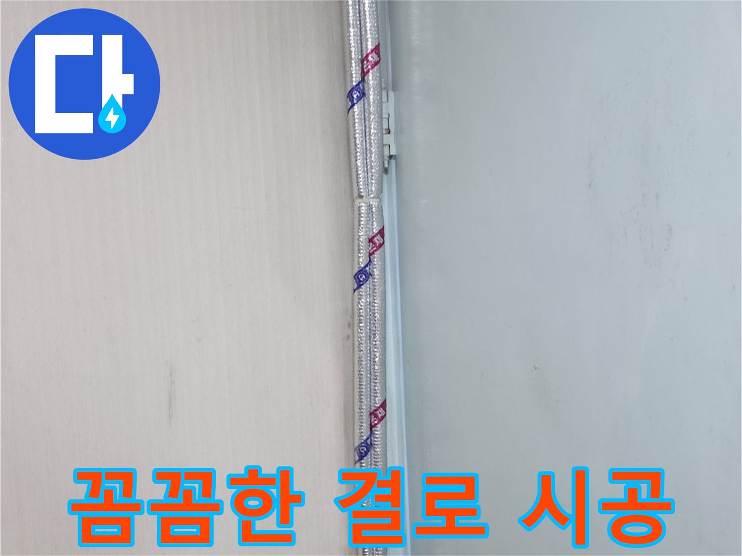 서초2동 누수 - 꼼꼼한 시공으로 누수를 완벽하게 방지합니다.