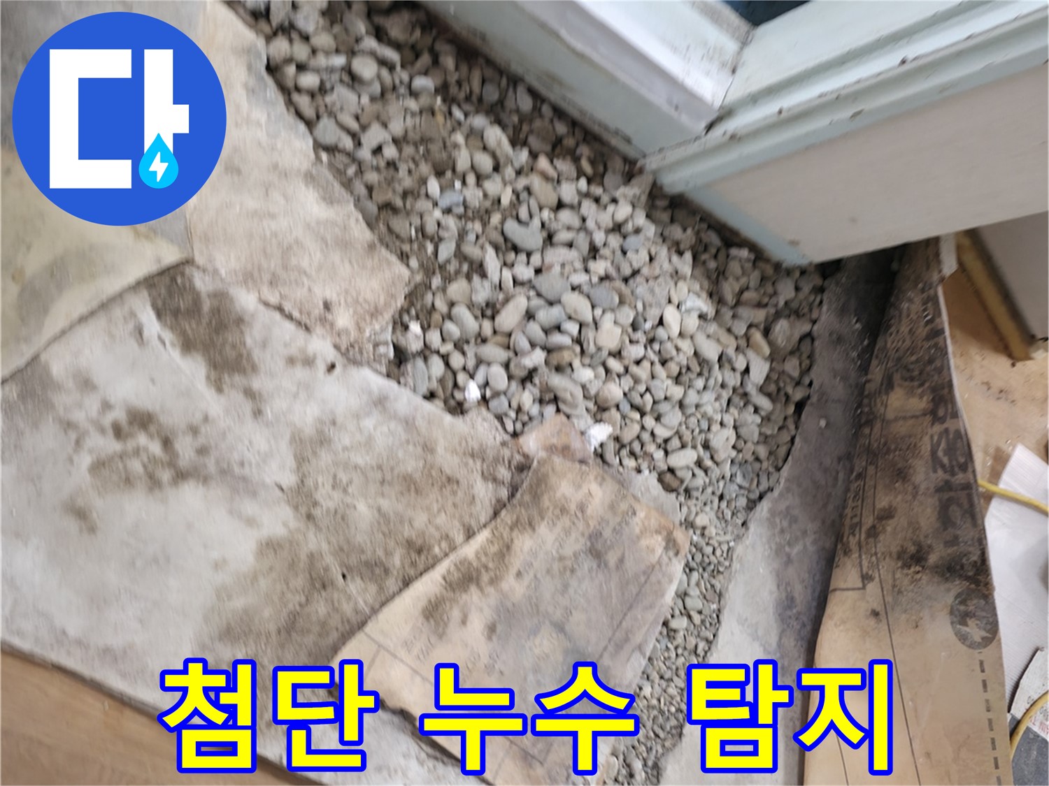 서초구 서초2동 누수 - 걱정 뚝 - 누수 문제, 저희가 해결해 드립니다 - 안심하세요