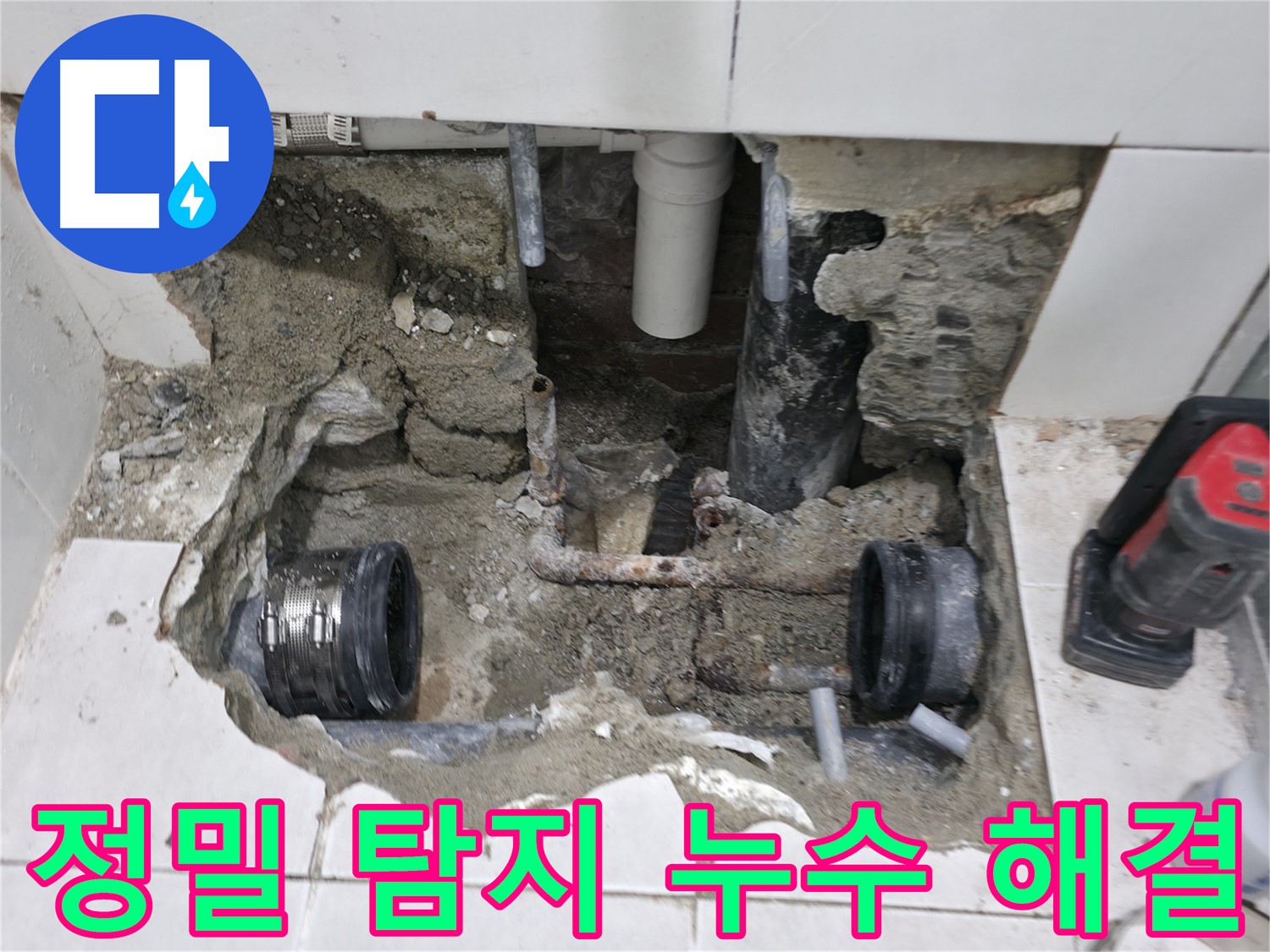 서초2동 누수 - 합리적인 견적으로 누수 고민을 해결해 드립니다 - 부담 없이 문의하세요!