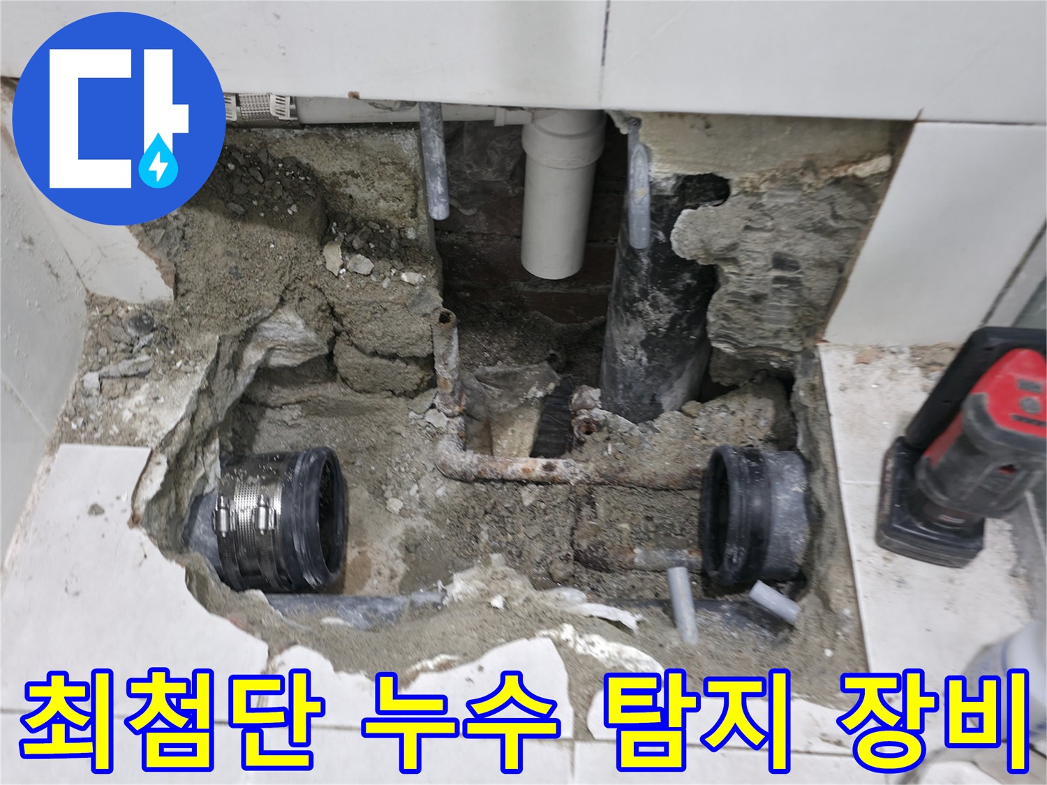 서초구 명달로4길 누수 현장 - 최첨단 장비를 이용하여 숨은 누수 지점을 정확하게 탐지하는 모습입니다.