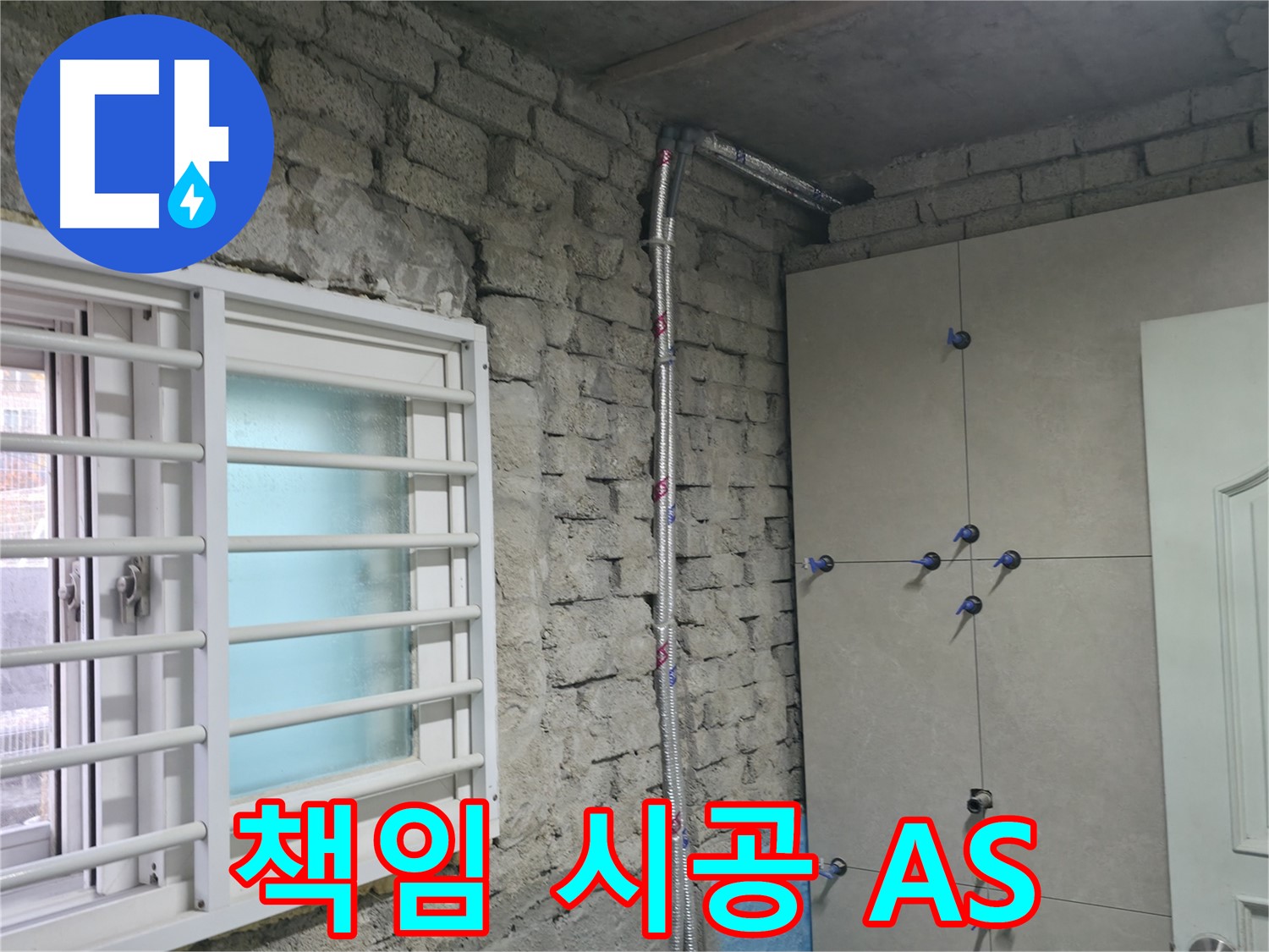 서초구 명달로4길 누수 현장에서 책임 시공과 A/S를 확실하게 보장합니다 - 믿고 맡겨주시면 끝까지 책임집니다!
