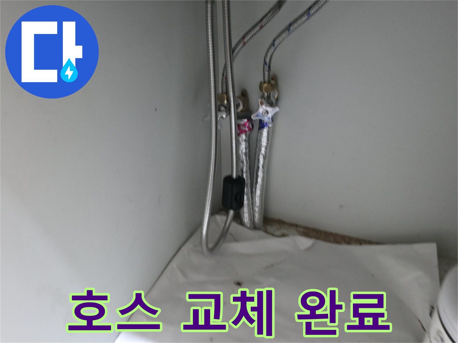 서초구 명달로4길 싱크대 배수 호스 노후 - 새 호스로 교체 완료