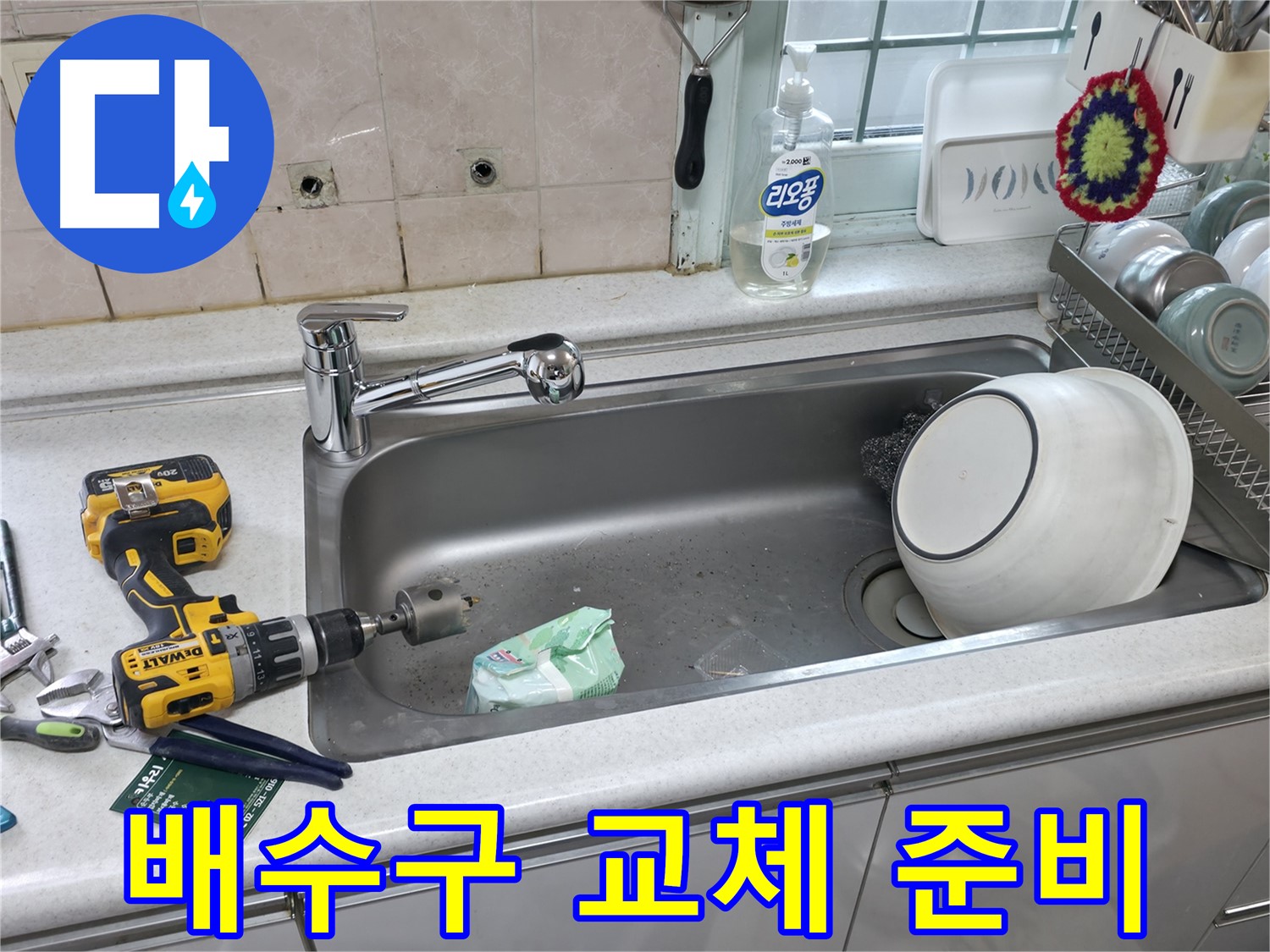 서초구 방배동 배수구 교체 - 꼼꼼한 점검, 완벽한 마무리