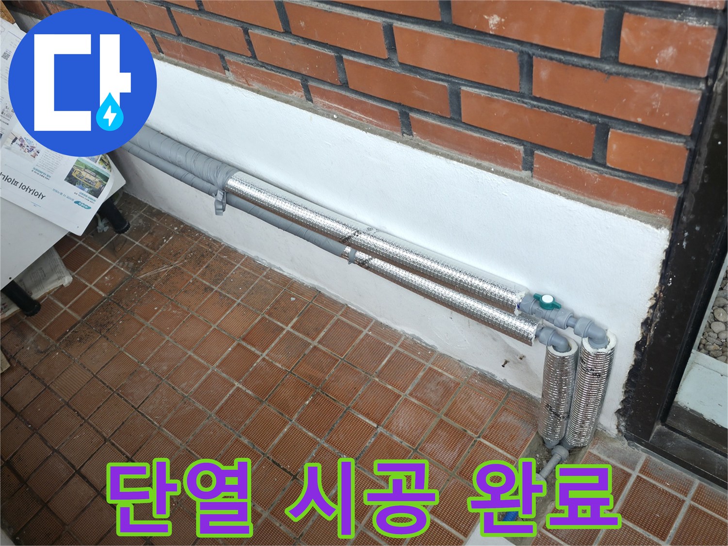 서초구 반포본동 누수 - 꼼꼼한 단열 시공으로 겨울철 누수 걱정 해결 - 따뜻하고 안전하게!
