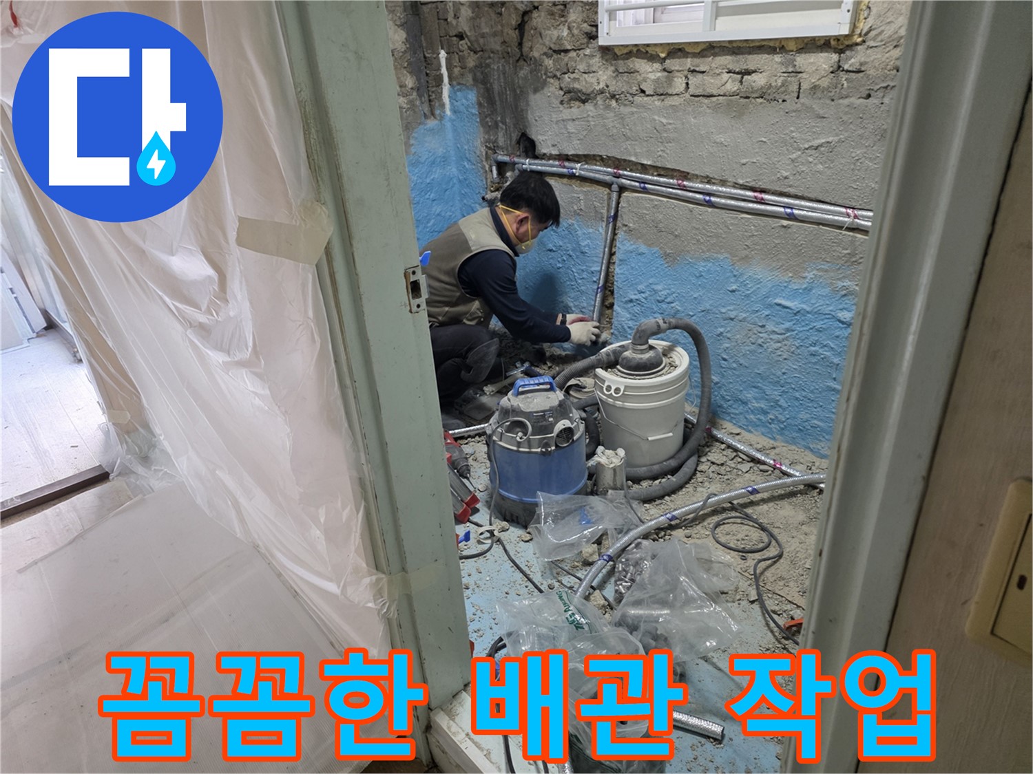 서초구 서초2동 누수 - 완벽한 진단과 확실한 A/S로 고객님의 만족을 책임집니다.