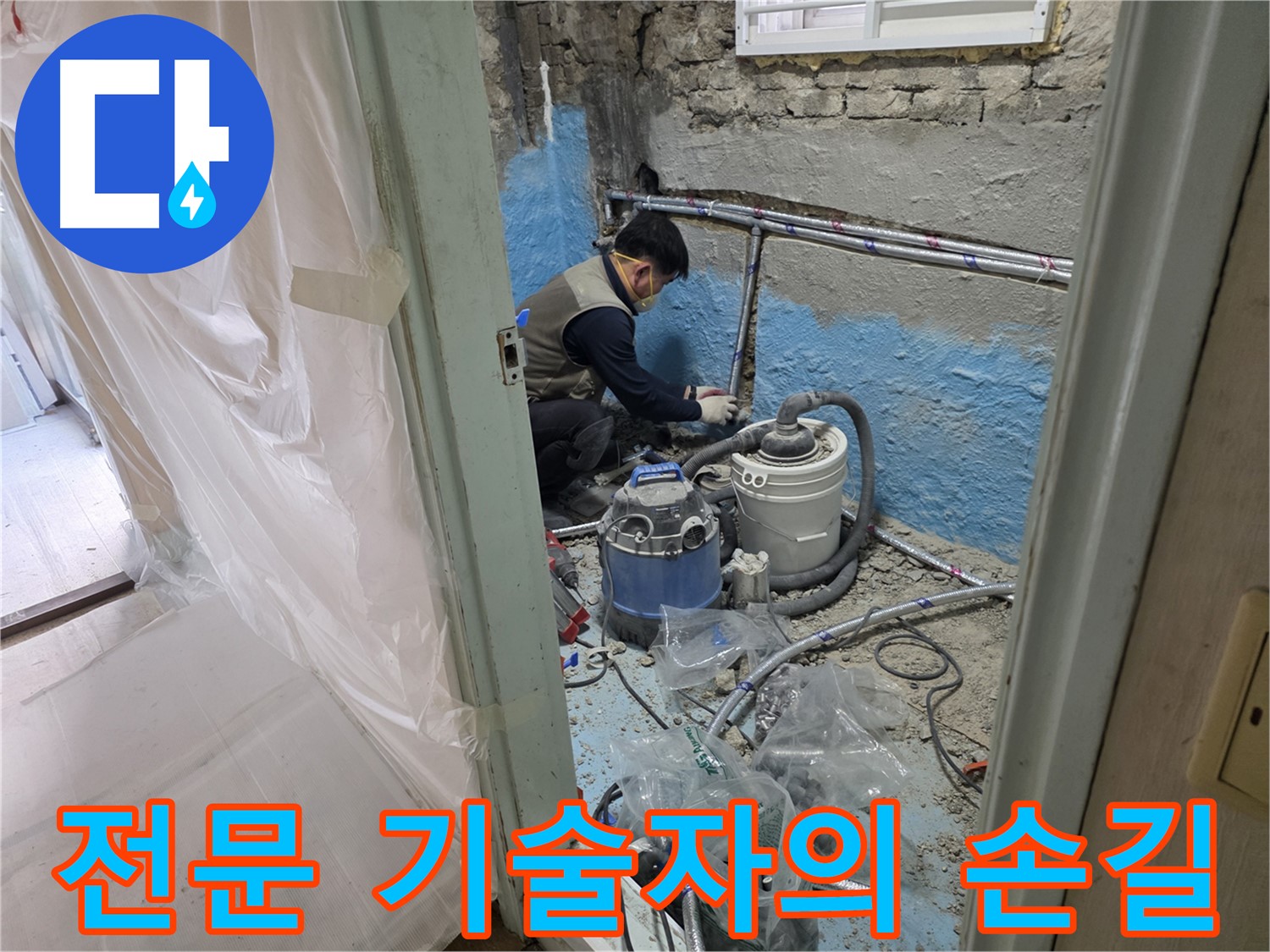 서초구 방배2동 명달로4길 누수 현장 - 숙련된 기술자가 직접 누수 문제를 해결하는 모습