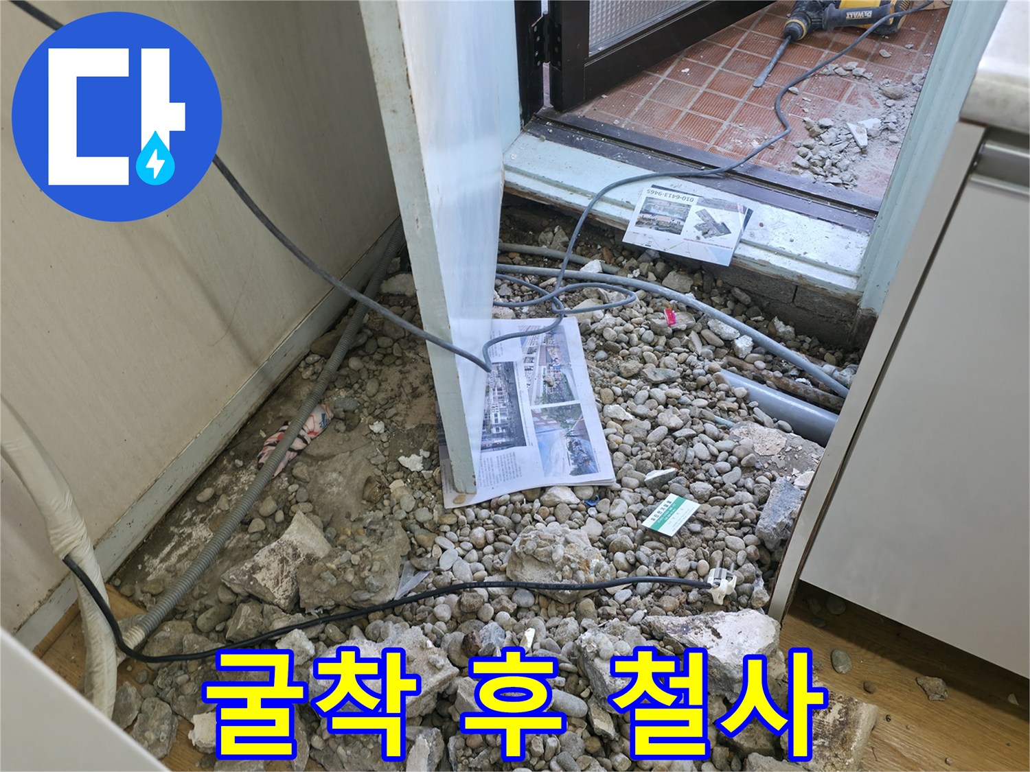 서초구 방배동 누수 - 굴착 중 발견된 배관과 녹슨 철사 조각입니다 - 부식 주의!