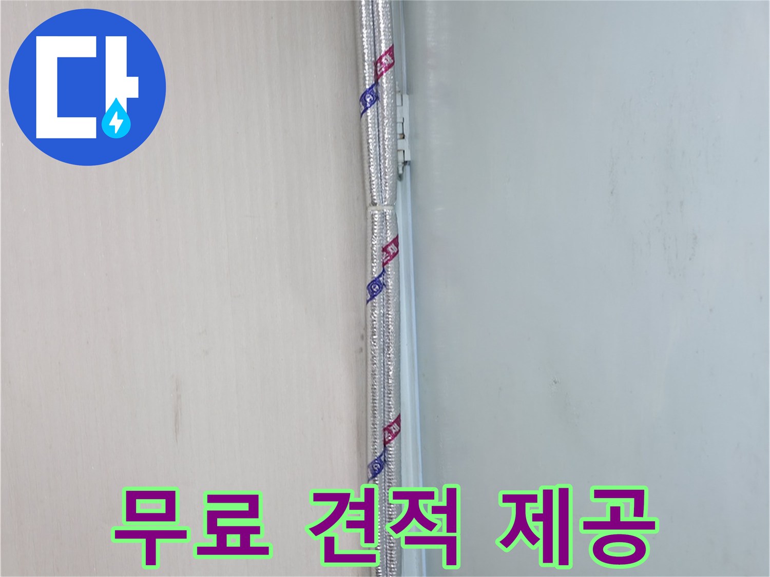 서초구 방배동 누수 - 누수 탐지 비용 걱정 없이 무료로 견적을 제공합니다.