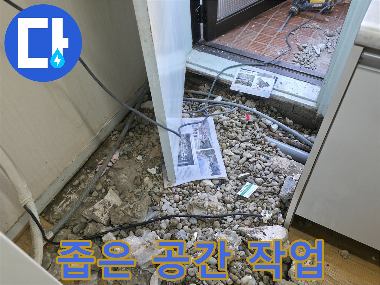 방배동 명달로 누수 - 바닥 파쇄 후 드러난 배관 연결 부위의 문제점을 확인하세요.