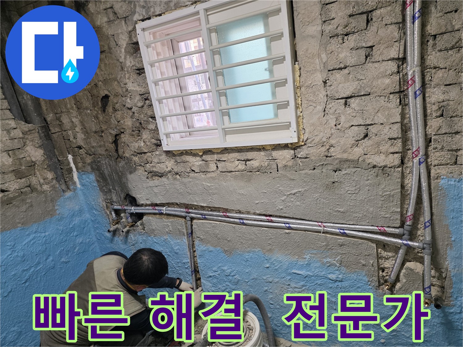 서초구 방배동 누수 해결 - 빠른 누수 탐지와 정확한 시공으로 고객 만족!