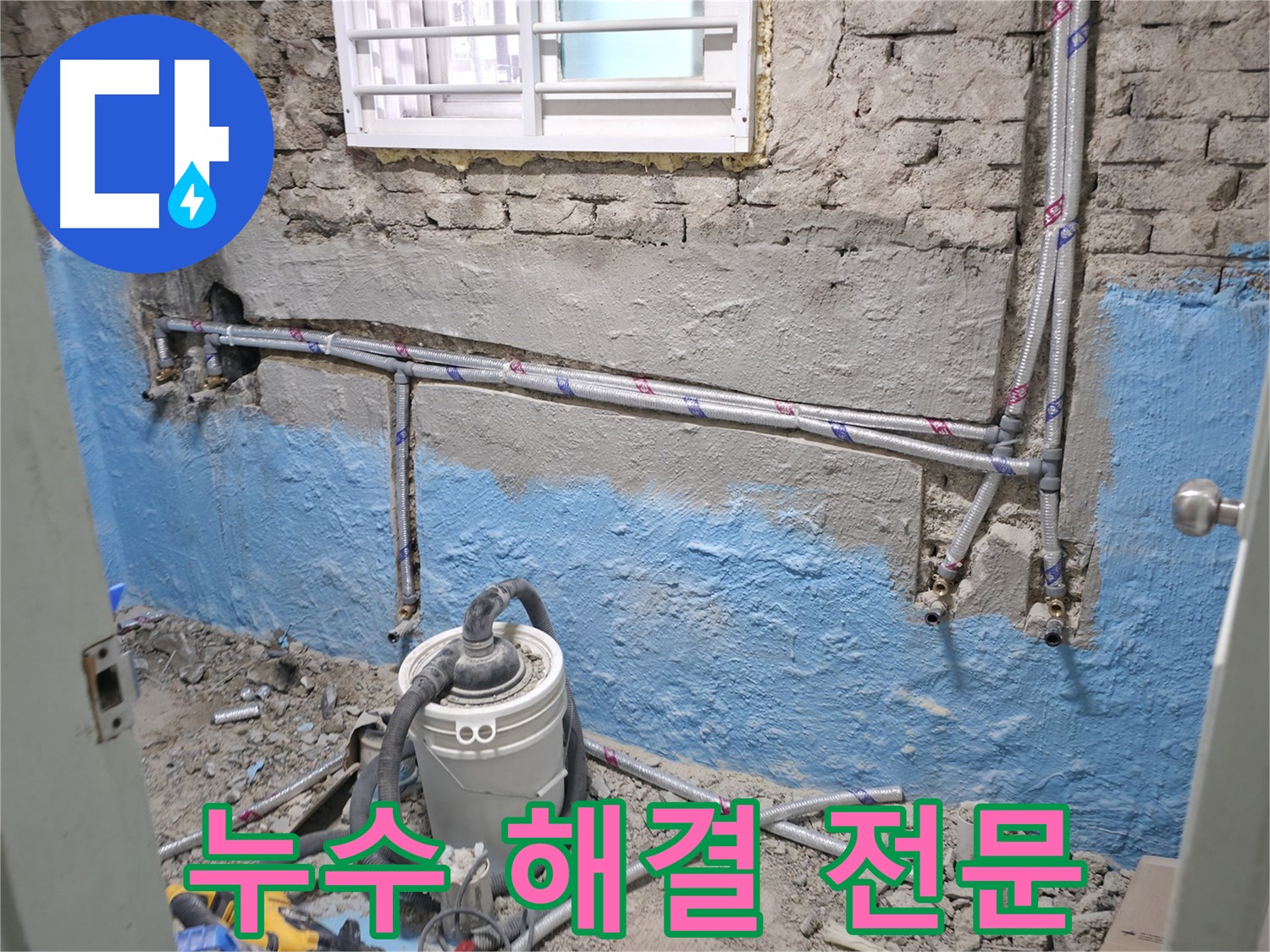 서초구 방배동 누수 현장 - 누수 해결 전문가에게 믿고 맡겨만 주세요!