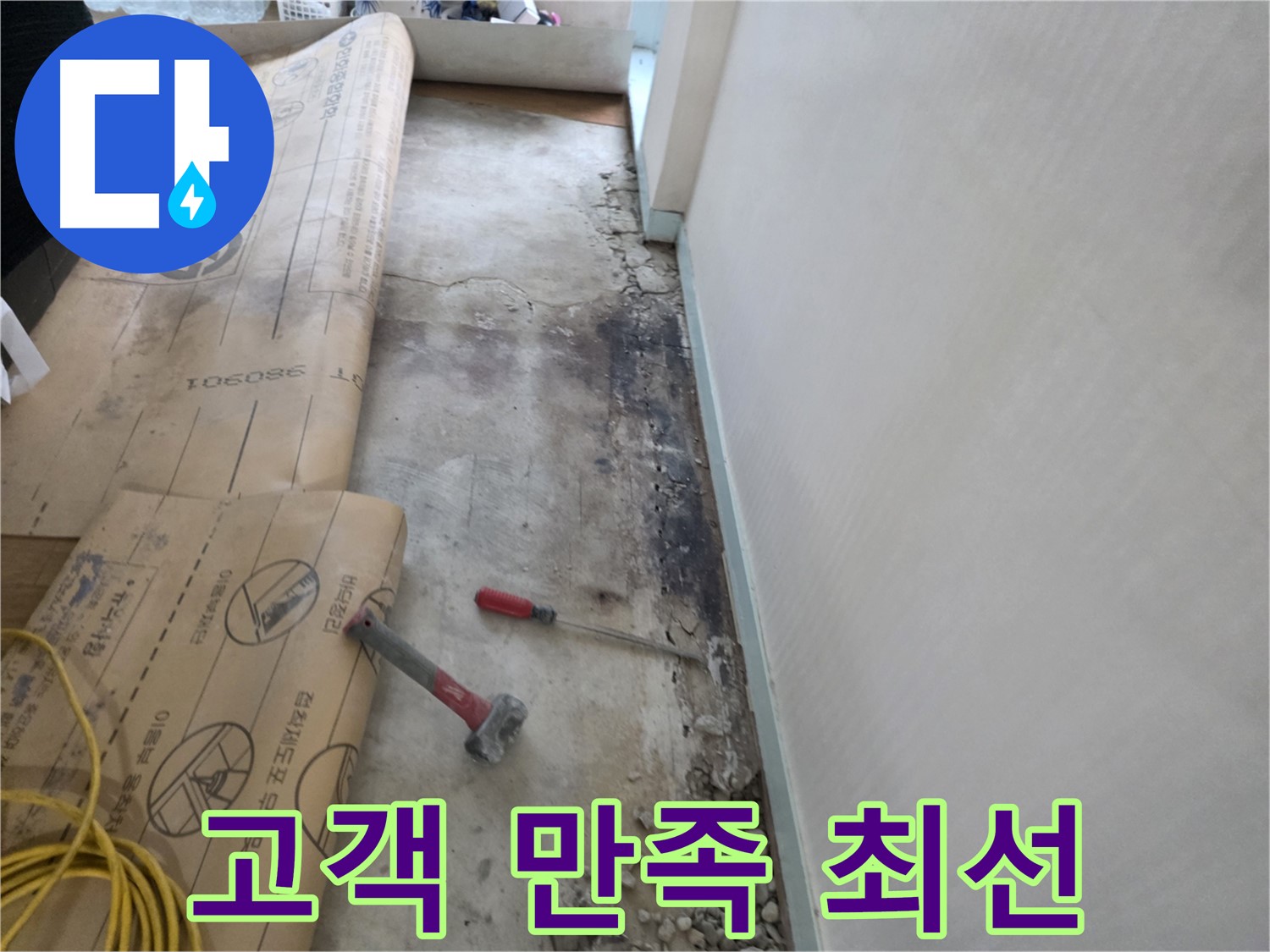 서초구 서초동 누수 - 380-901 주변 벽면 곰팡이 제거 후 방수 상태 점검