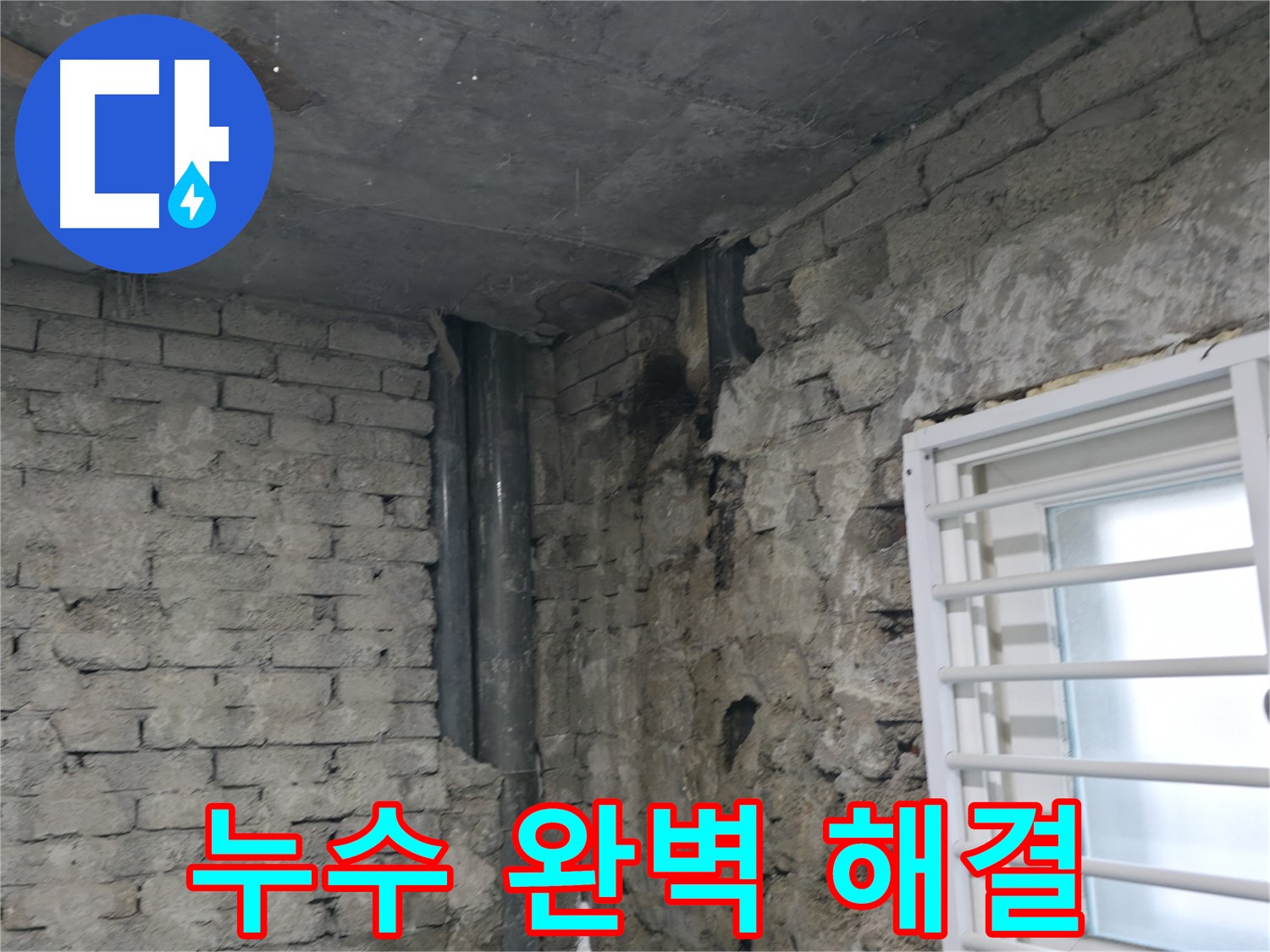 서초구 방배동 누수 - 화장실 천장 누수 완벽 해결 후 깨끗해진 모습