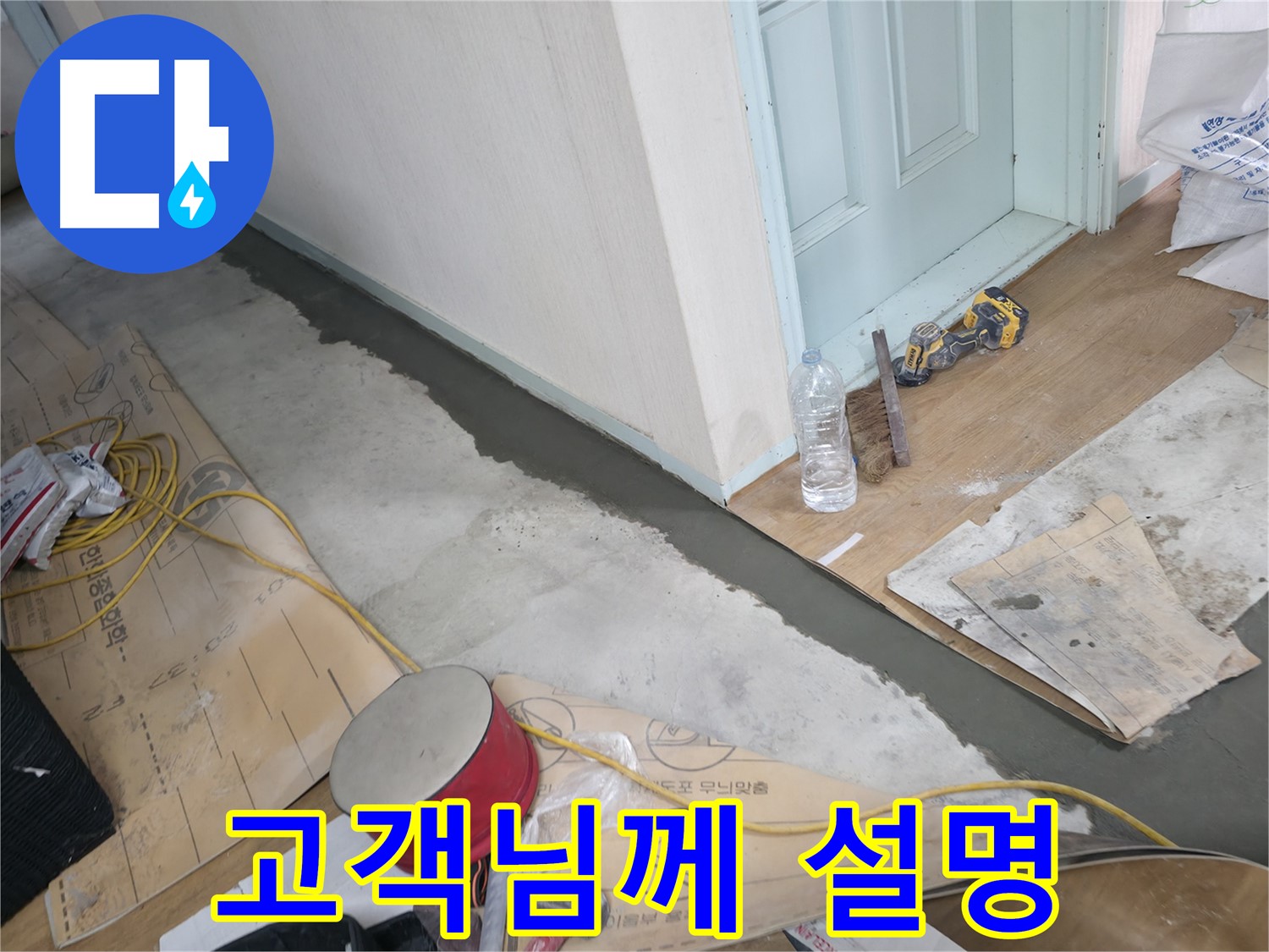 방배동 누수 - 튼튼한 보강 작업으로 누수 걱정 없이 안심!