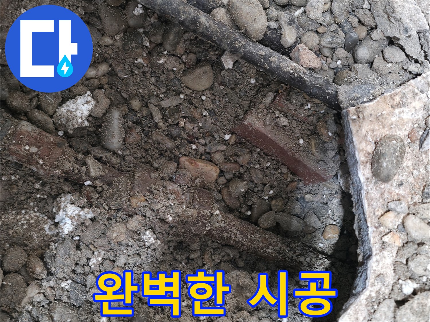 서초구 방배본동 누수 - 누수 탐지부터 완벽 시공까지