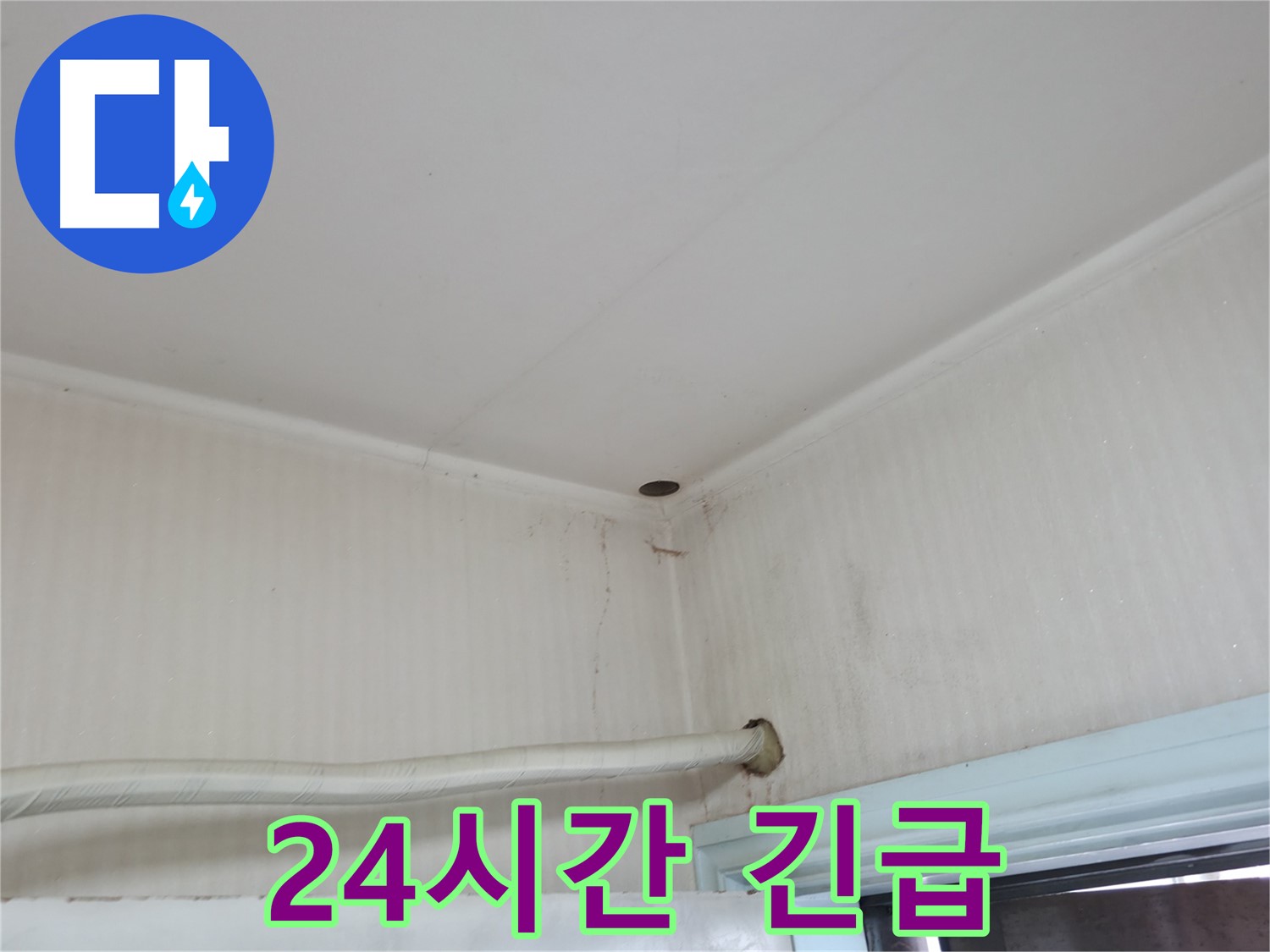 서초구 서초2동 24시간 긴급 - 주말에도 누수 해결!