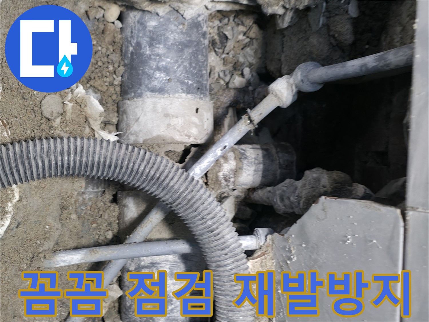 서초구 서초2동 - 꼼꼼한 점검으로 누수 재발을 방지하는 누수 전문가
