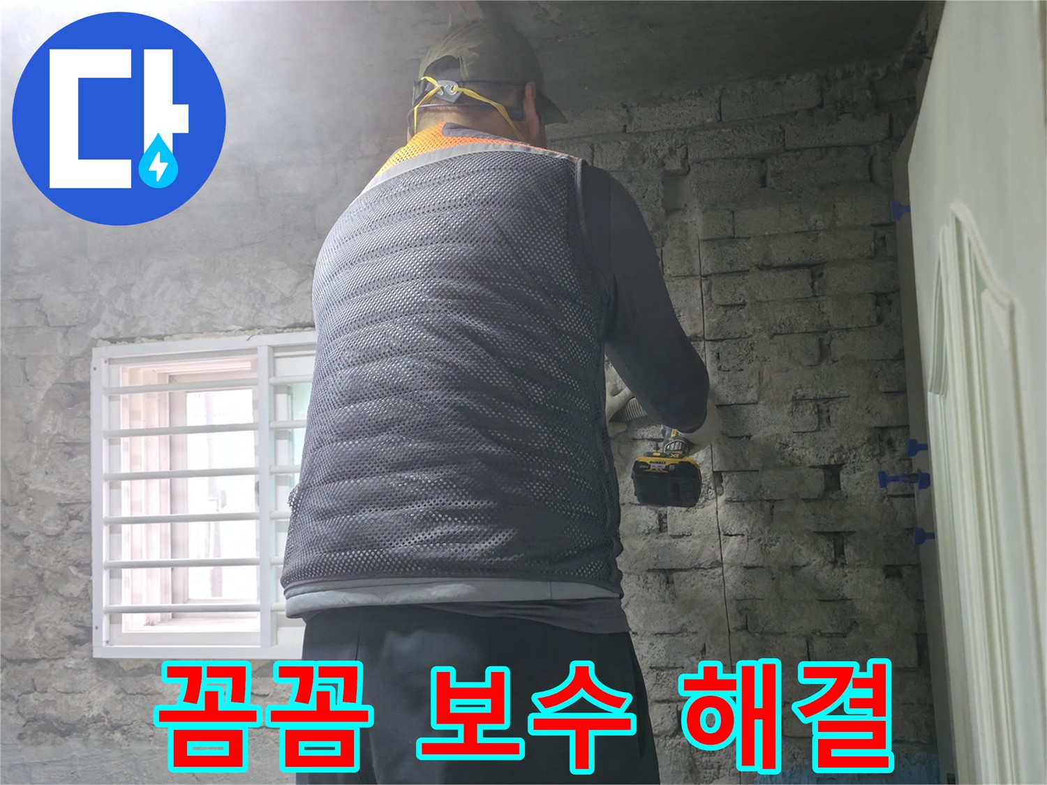 서초구 서초2동 누수 - 꼼꼼한 보수로 벽 누수, 완벽하게 해결해 드립니다.